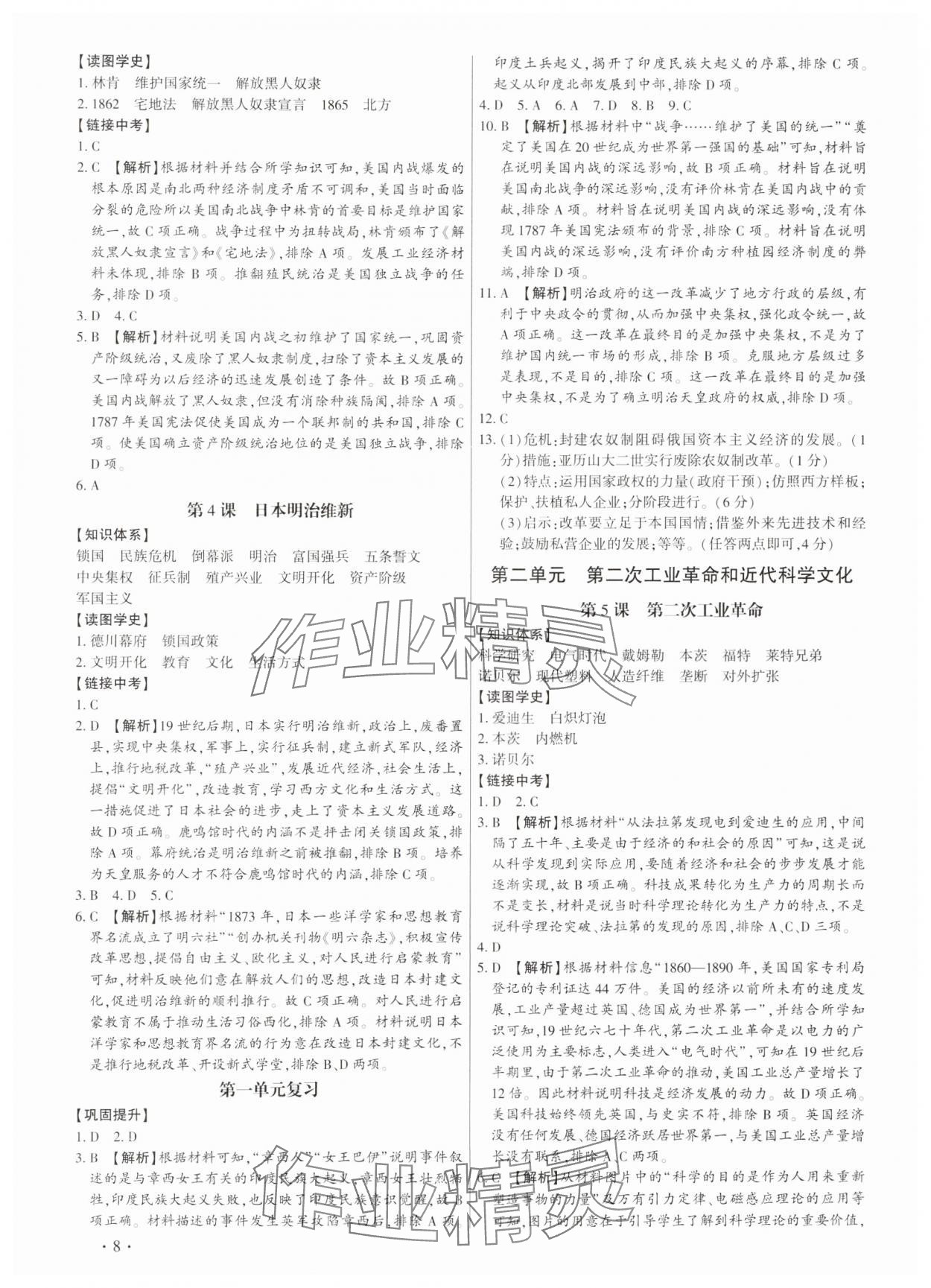 2023年考點跟蹤同步訓練九年級歷史全一冊人教版深圳專版 第8頁