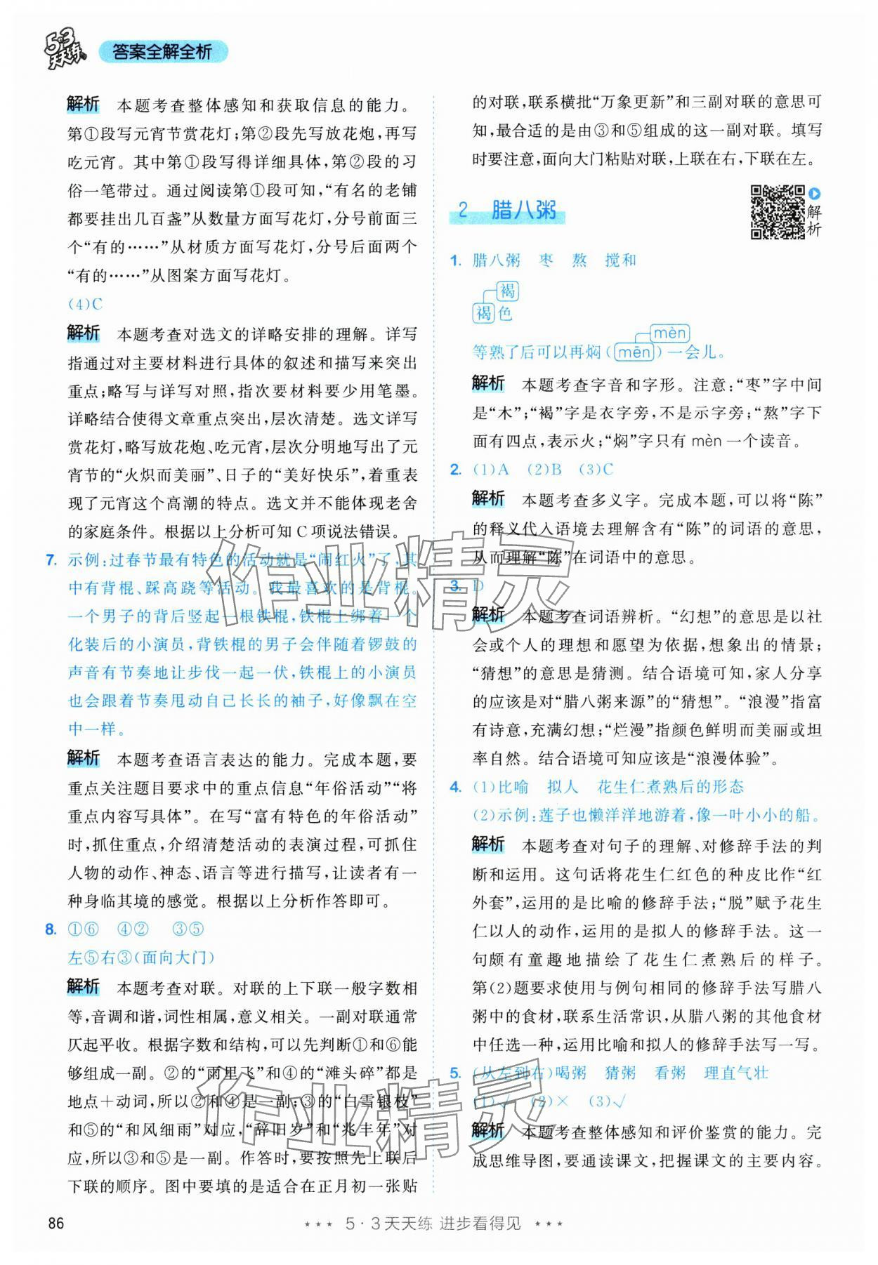 2025年53天天練六年級語文下冊人教版 第2頁