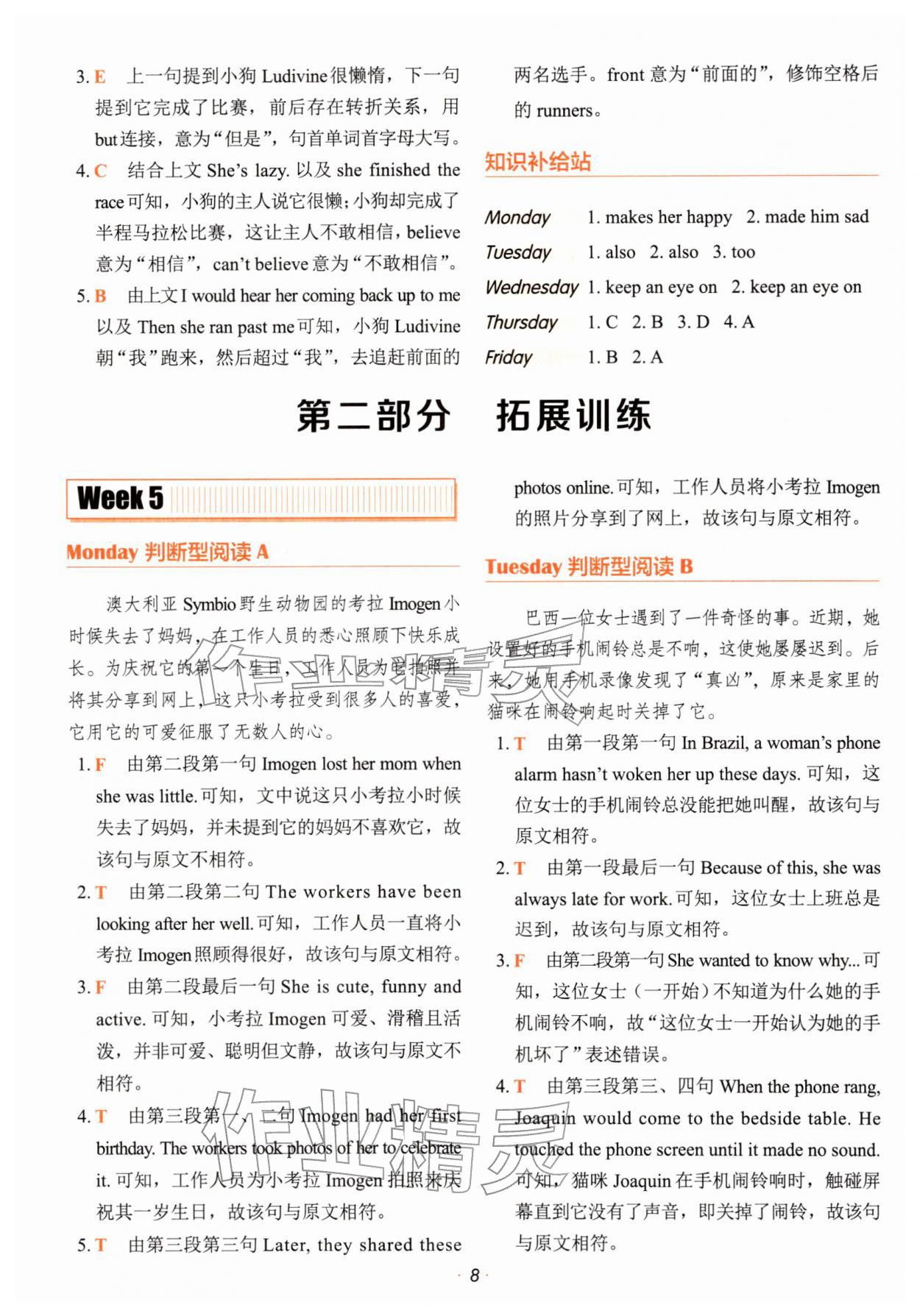 2026年快捷英语时文阅读理解小学版&nbsp;参考答案第8页