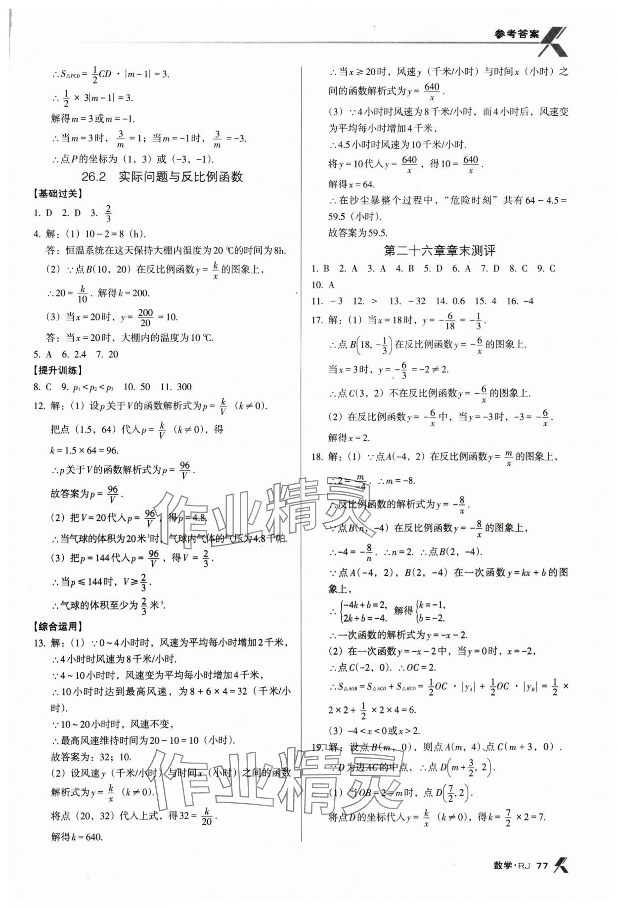 2024年全優(yōu)點練課計劃九年級數(shù)學下冊人教版 第3頁