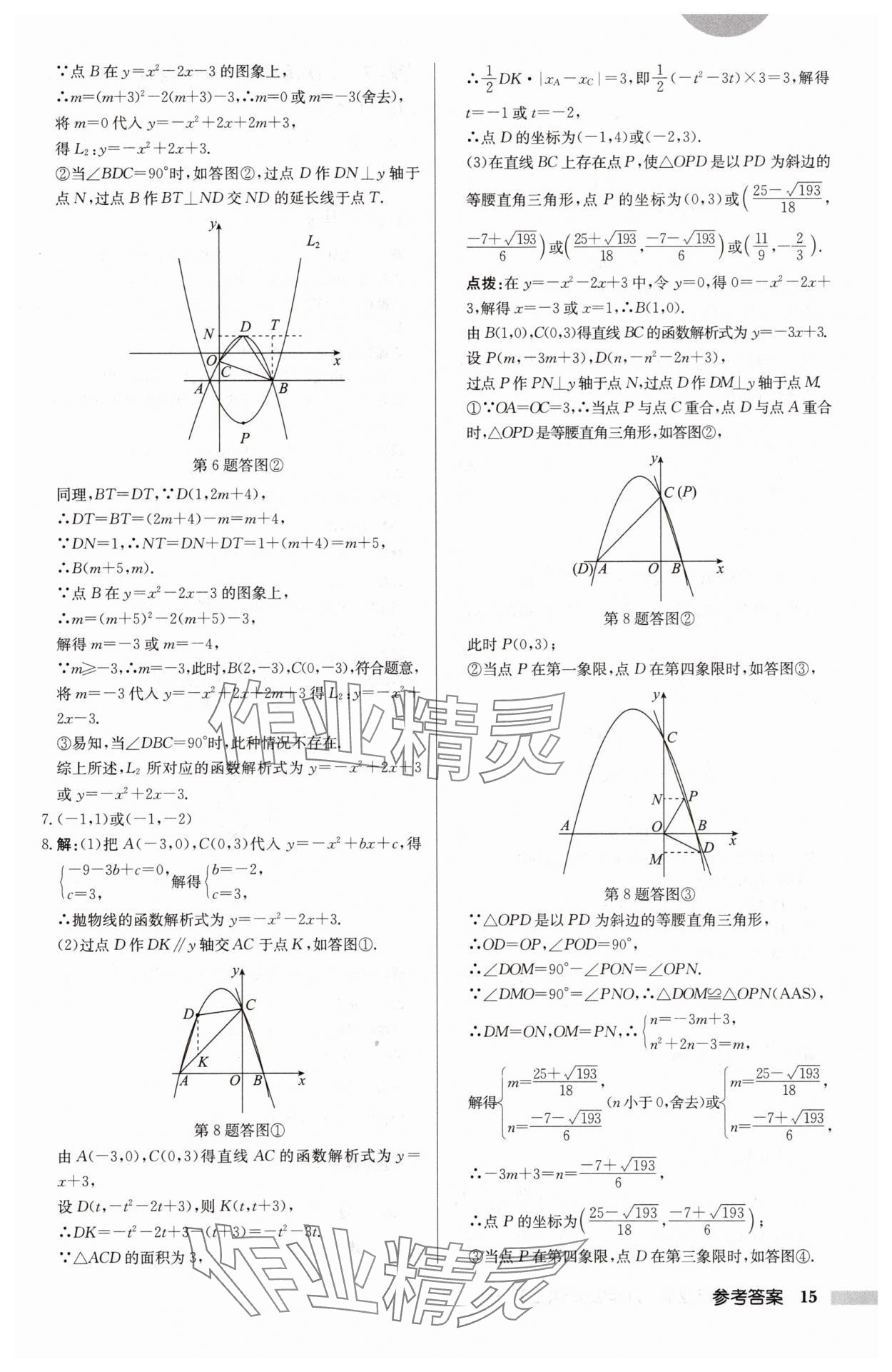 2025年啟東中學(xué)作業(yè)本九年級數(shù)學(xué)上冊人教版 第15頁
