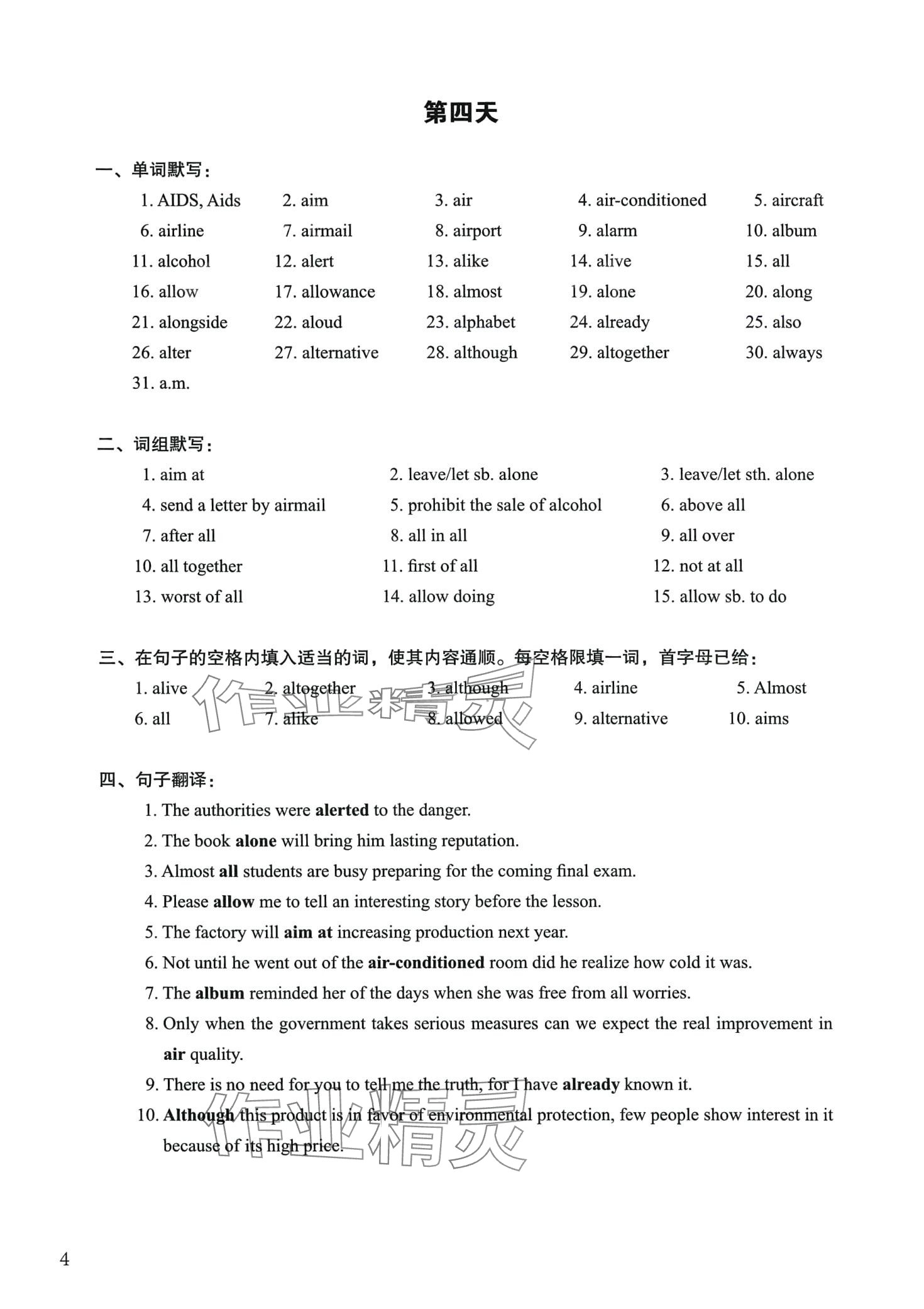 2024年詞匯用法手冊高中英語通用版上海專版 第4頁
