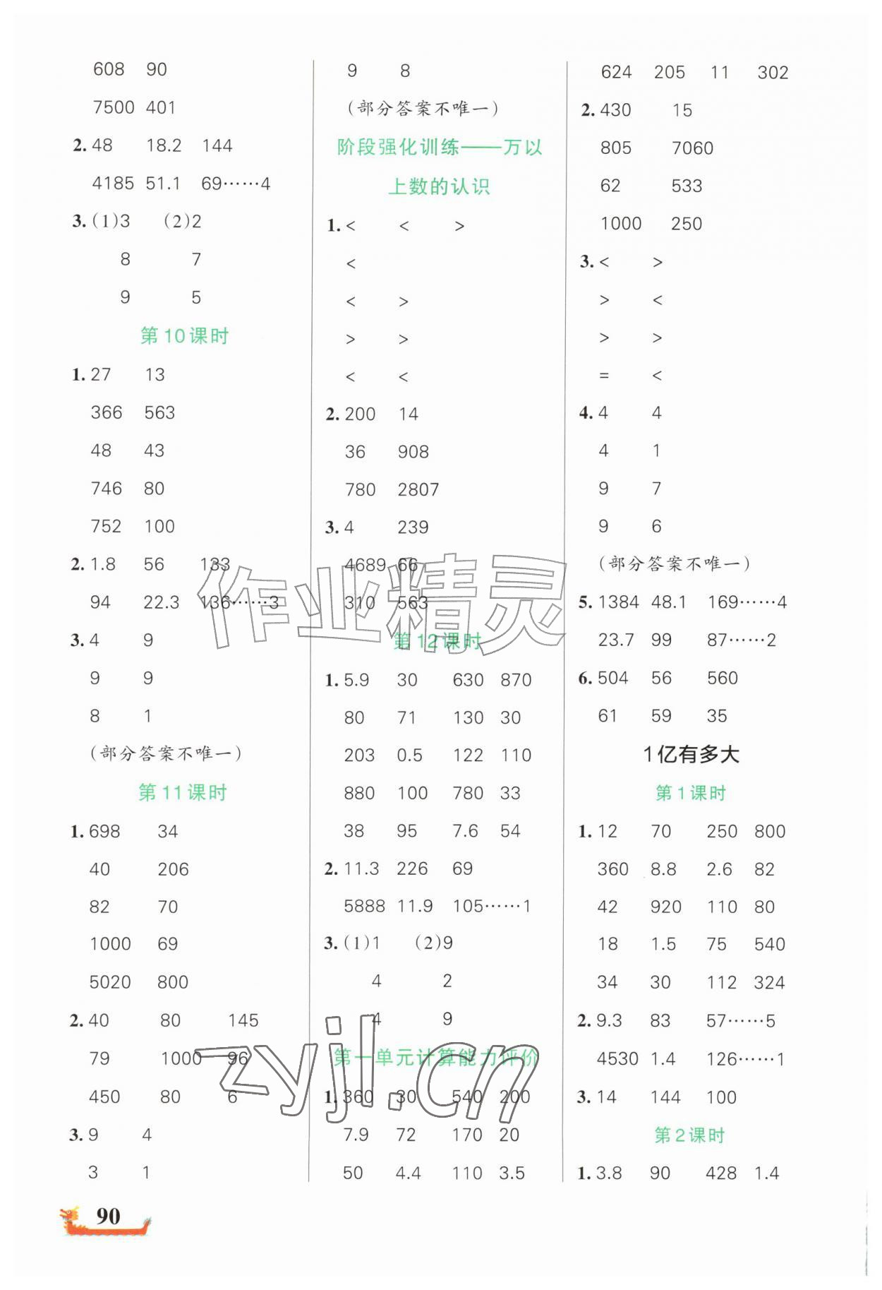 2026年绿卡小学计算特训四年级数学上册人教版广东专版&nbsp;第2页