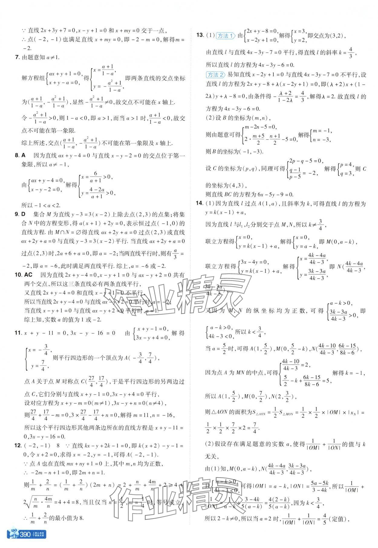 2025年教材幫高中數學選擇性必修第一冊北師大版 參考答案第6頁