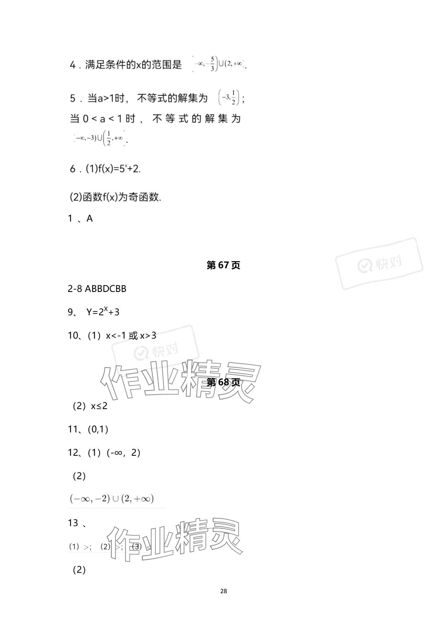 2023年技能高考中職數(shù)學(xué)湖北專版 參考答案第28頁