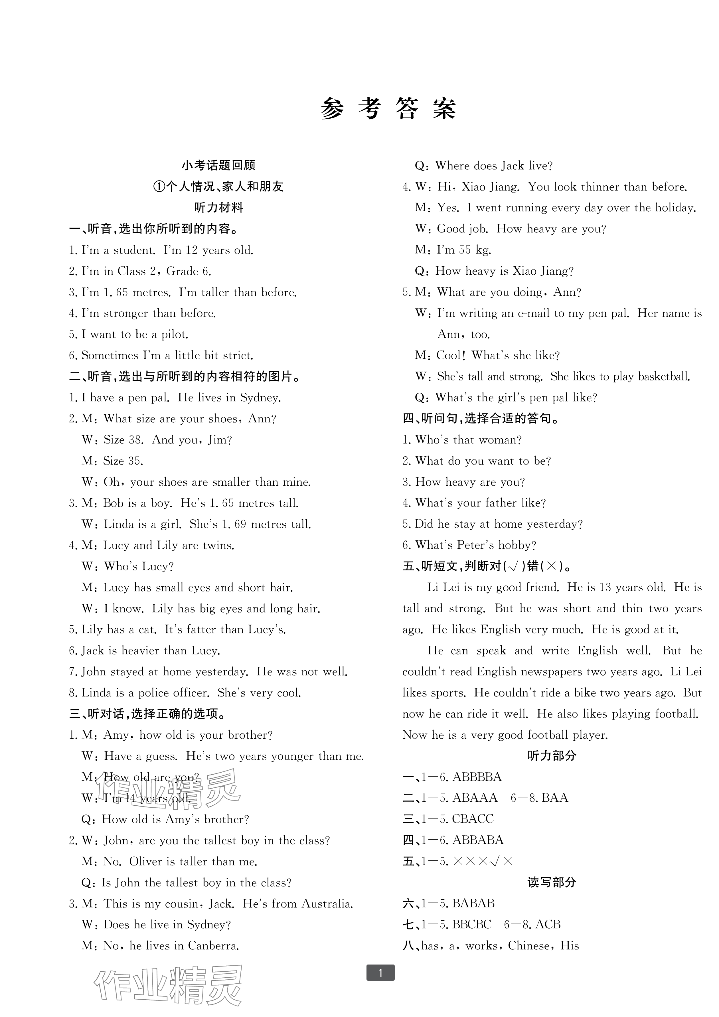 2025年浙江新期末六年級英語下冊人教版寧波專版 參考答案第1頁