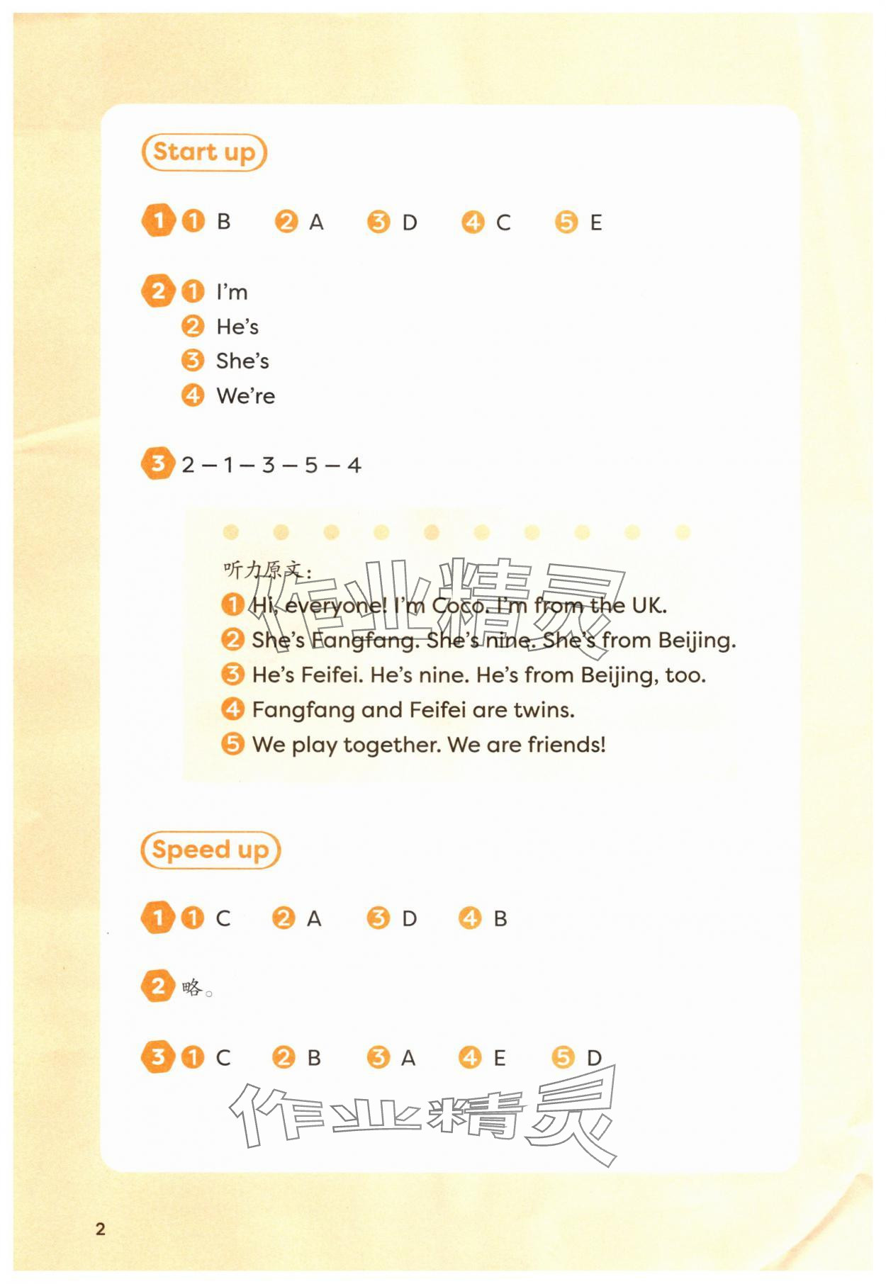 2025年同步练习册外语教学与研究出版社三年级英语上册外研版山西专版 第2页