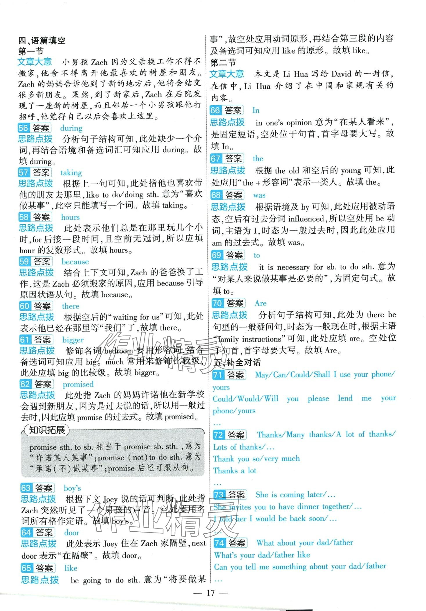 2024年榮恒教育中考真題九年級(jí)英語全一冊(cè)河南專版&nbsp;第17頁