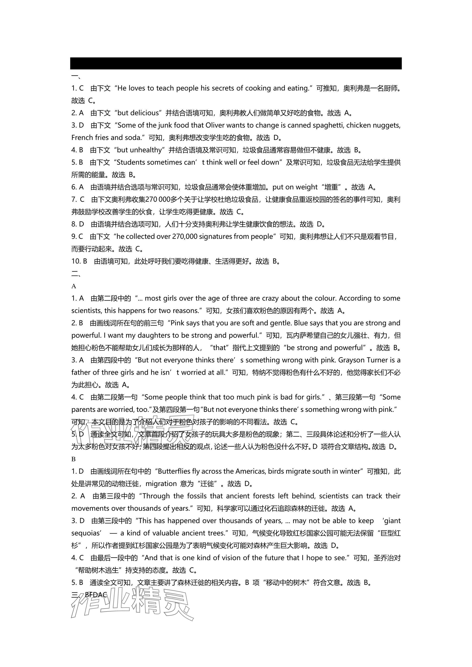 2025年春如金卷全程復(fù)習方略英語滬教版 參考答案第18頁