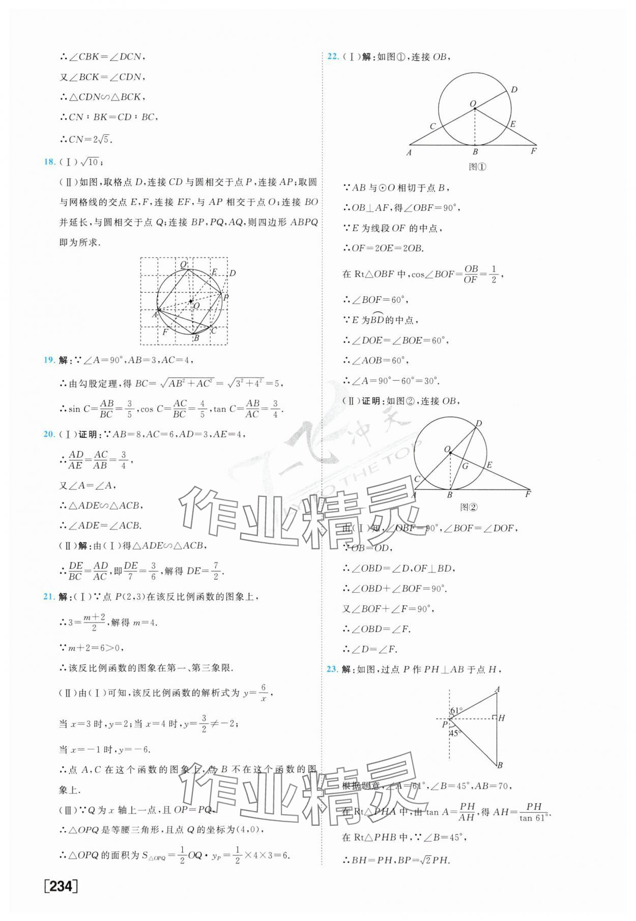 2025年一飛沖天中考模擬試題匯編數(shù)學(xué) 參考答案第18頁