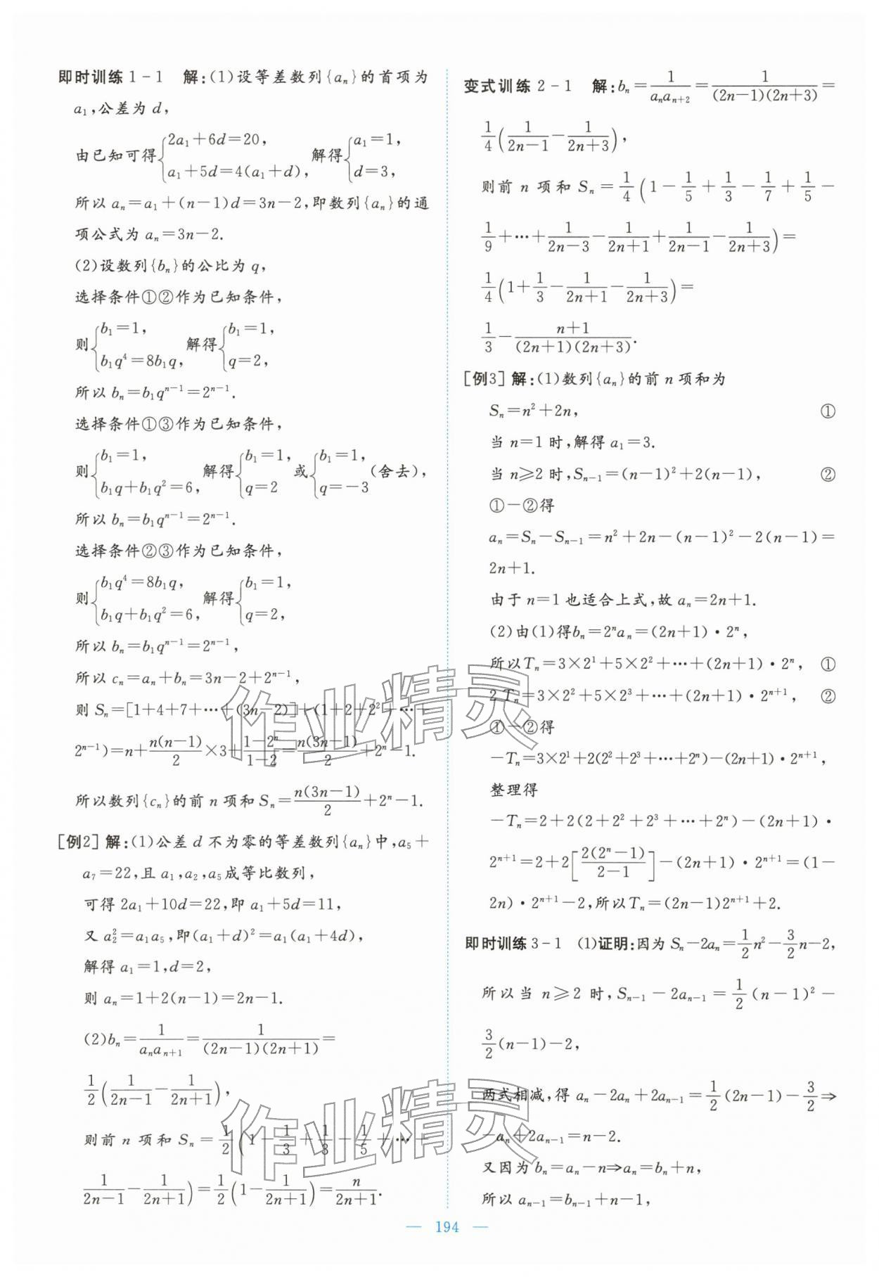 2026年高中同步測(cè)控全優(yōu)設(shè)計(jì)優(yōu)佳學(xué)案高中數(shù)學(xué)選擇性必修第二冊(cè)人教版&nbsp;第20頁(yè)