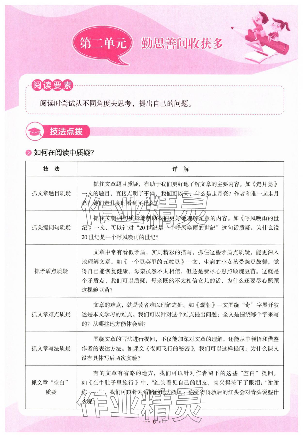 2024年主題閱讀訓(xùn)練100分四年級語文人教版浙江專版 參考答案第6頁