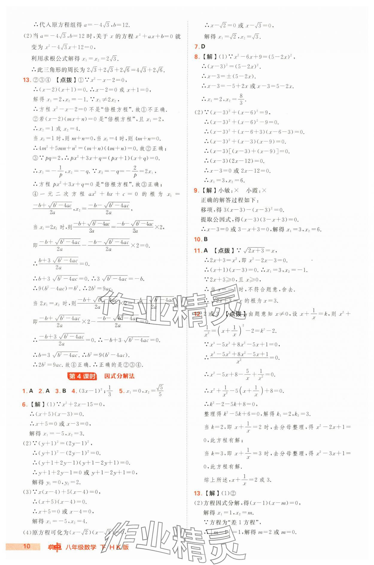 2025年综合应用创新题典中点八年级数学下册沪科版 第10页