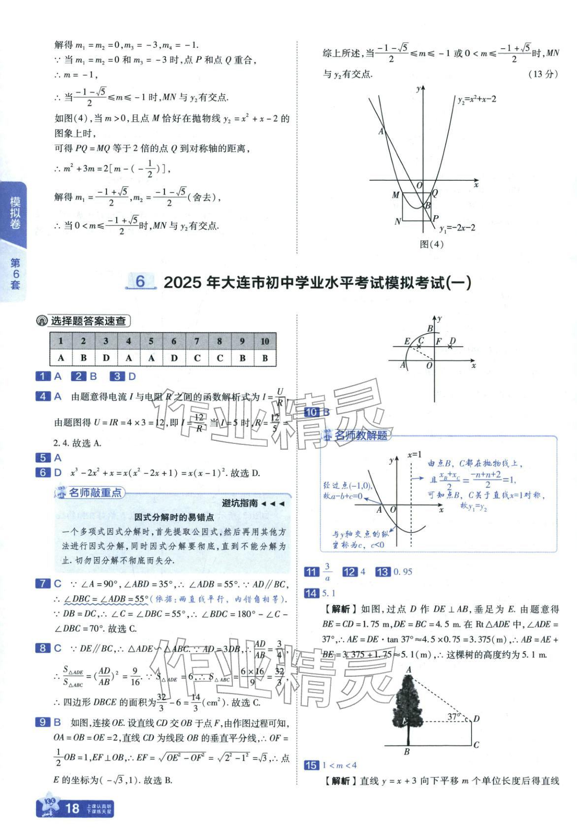 2026年金考卷45套匯編九年級數(shù)學(xué)全一冊通用版遼寧專版&nbsp;第18頁