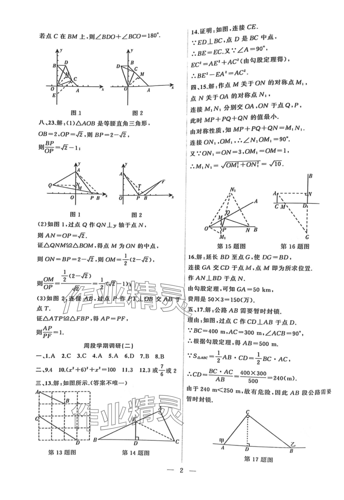 2024年徽文文化大聯(lián)考八年級數(shù)學(xué)下冊人教版 第2頁