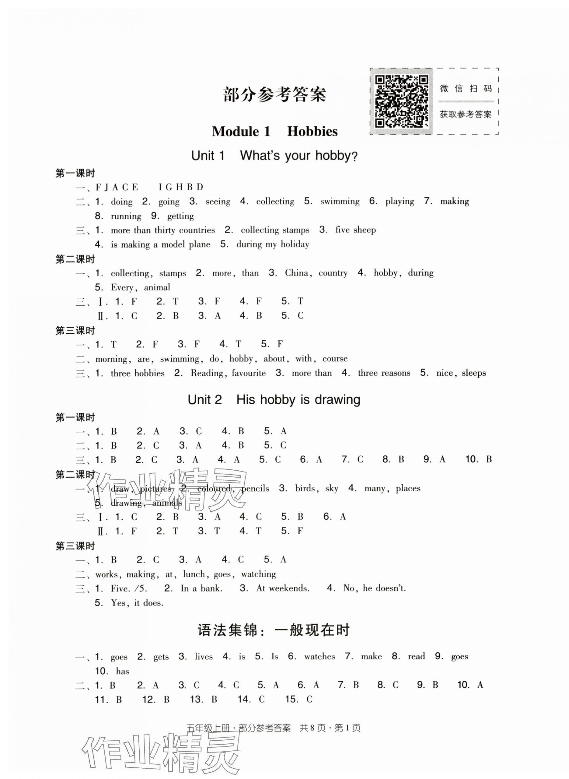 2024年雙基同步導學導練五年級英語上冊教科版廣州專版 第1頁