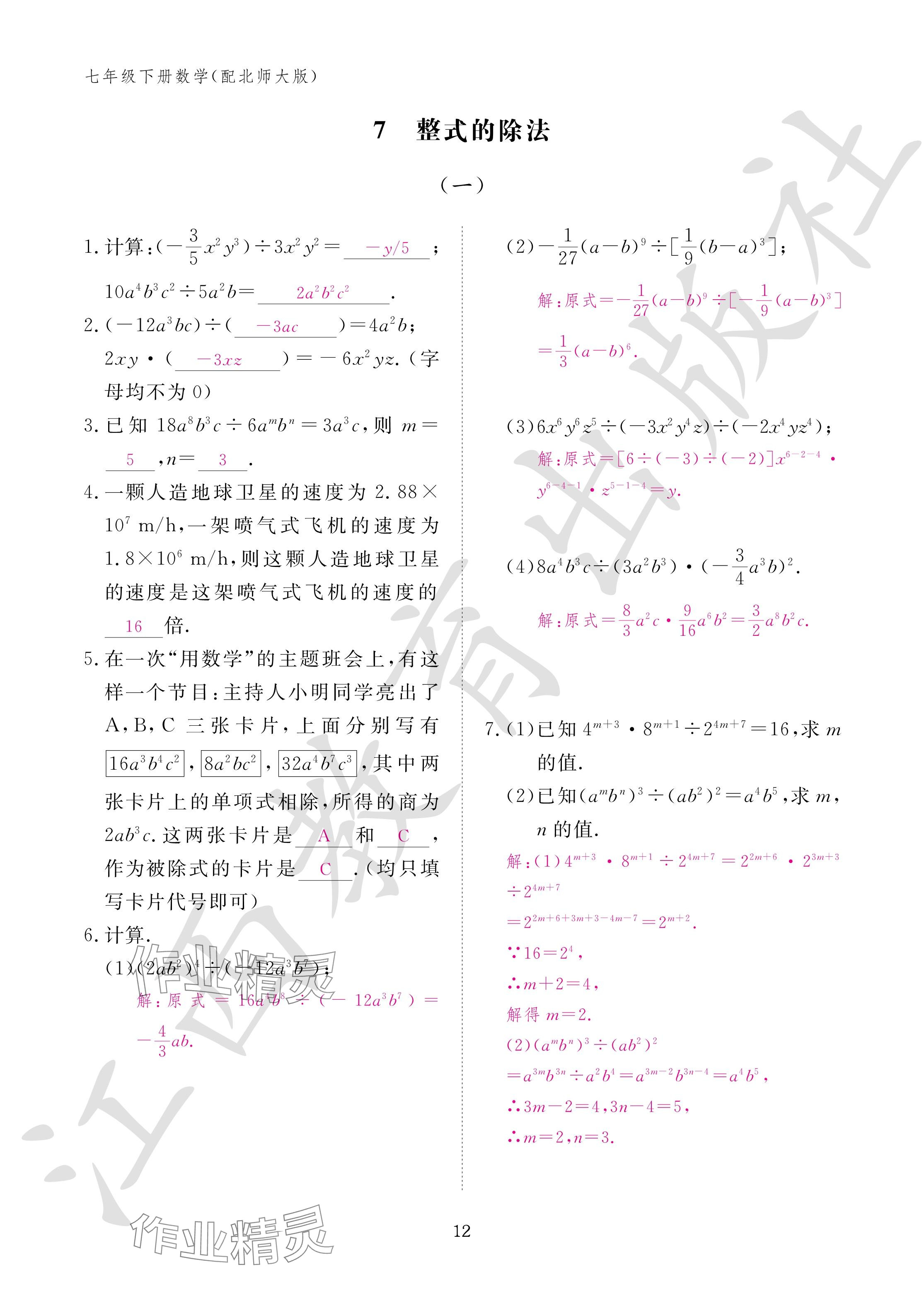 2024年作業(yè)本江西教育出版社七年級(jí)數(shù)學(xué)下冊(cè)北師大版 參考答案第12頁(yè)