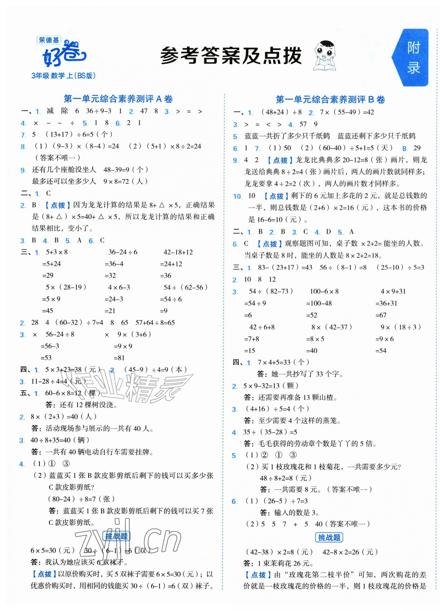 2026年好卷三年级数学上册北师大版&nbsp;第1页