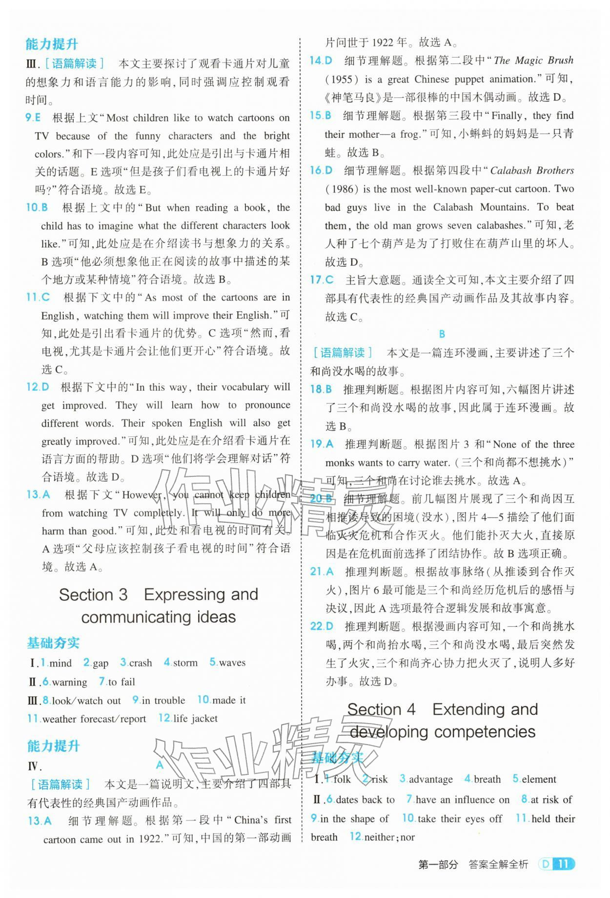 2026年5年中考3年模拟八年级英语下册沪教版&nbsp;第11页