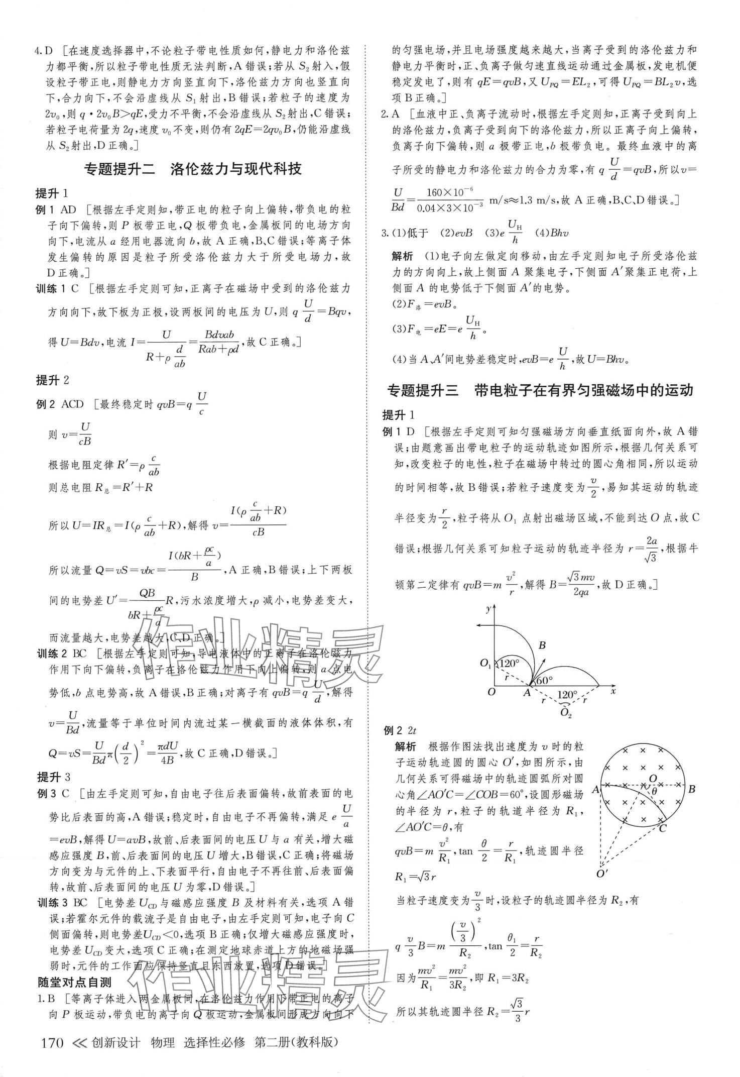 2024年創(chuàng)新設(shè)計(jì)高中物理選擇性必修第二冊(cè)教科版 參考答案第5頁