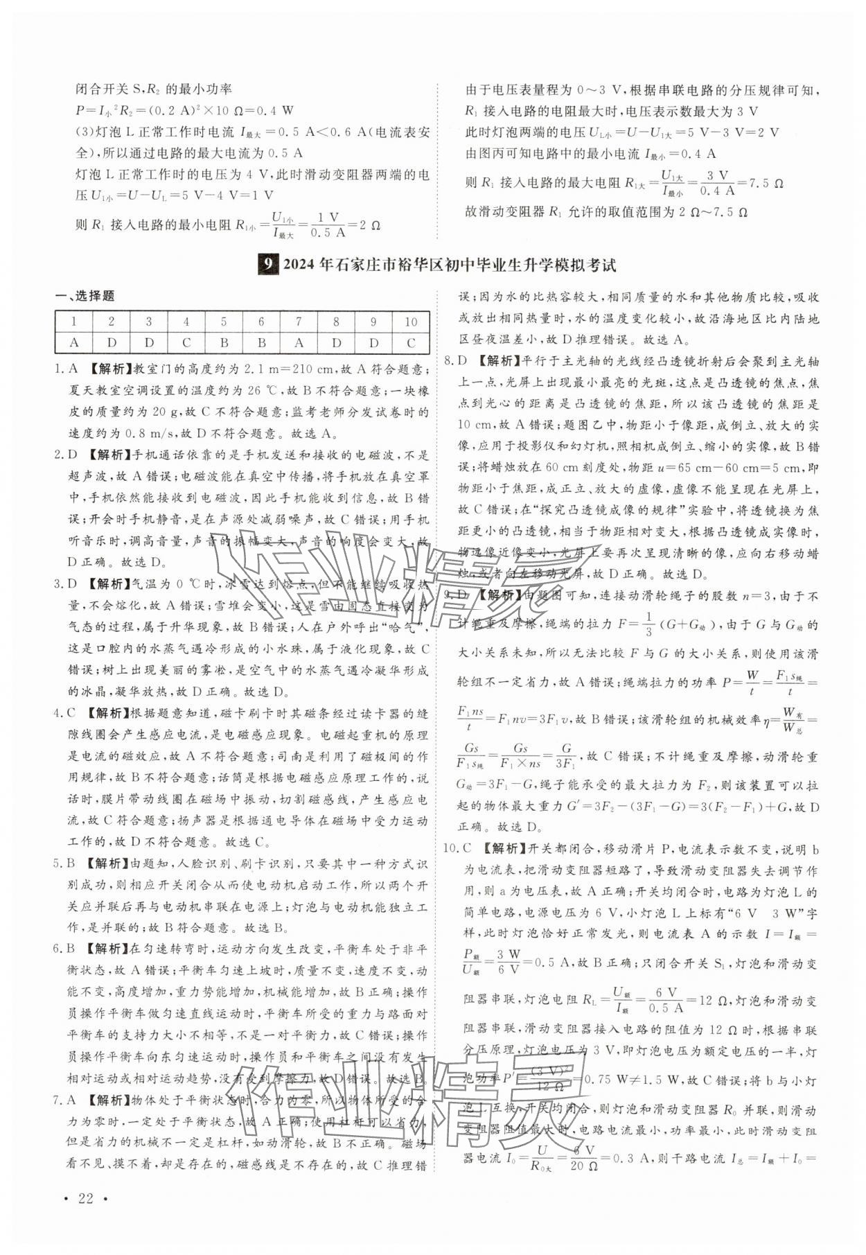 2025年38套中考必備卷物理河北專版 參考答案第22頁