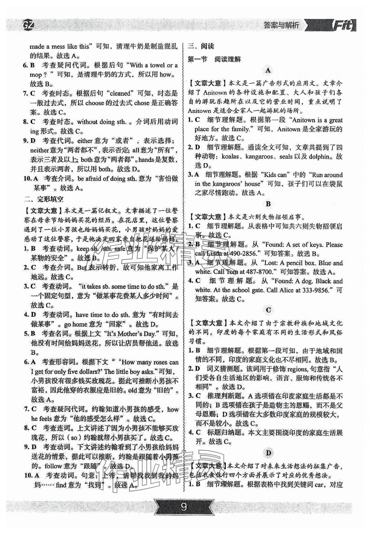 2023年沸騰英語3合1限時(shí)訓(xùn)練七年級(jí)廣州專版 參考答案第8頁