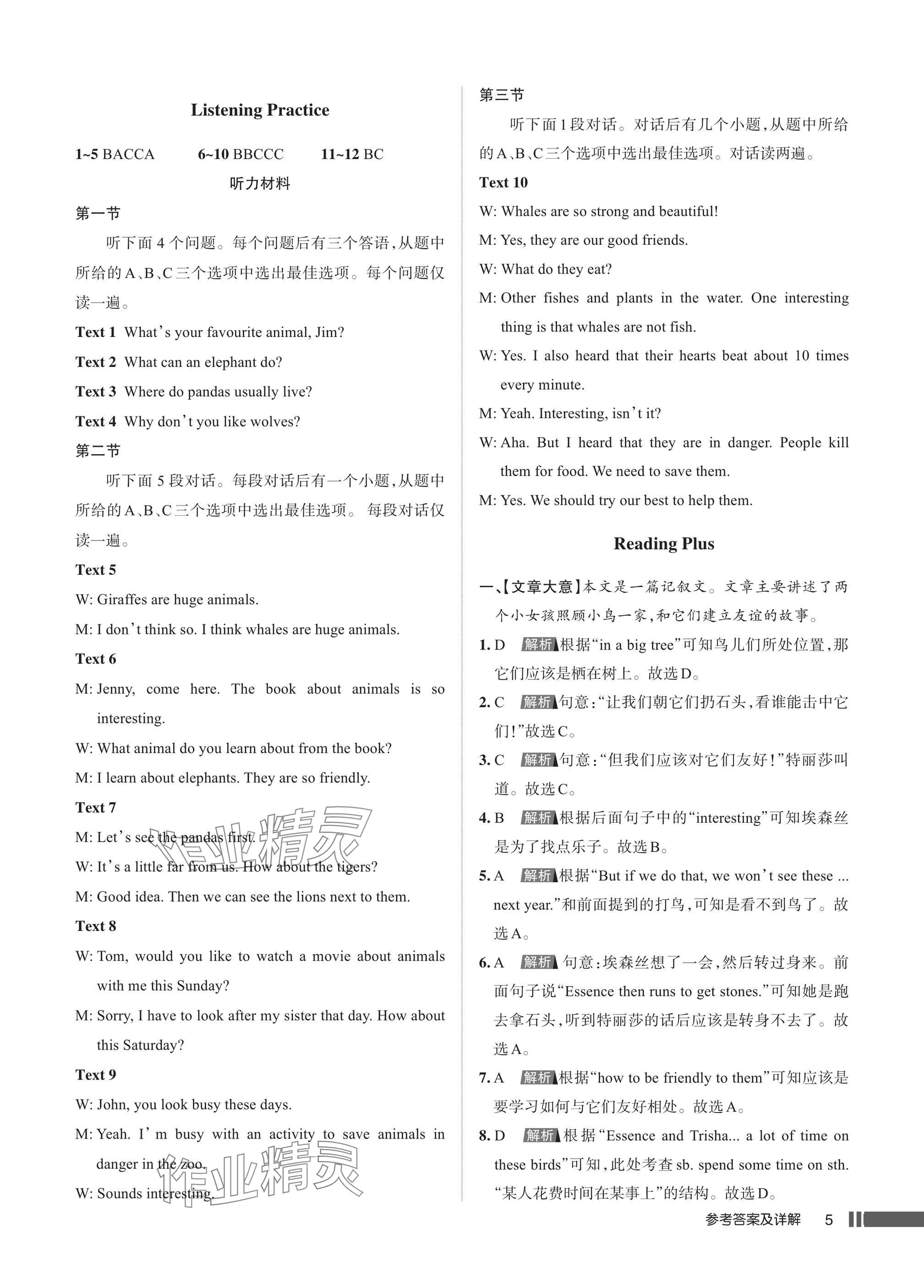 2025年名校作業七年級英語下冊人教版武漢專版 參考答案第5頁