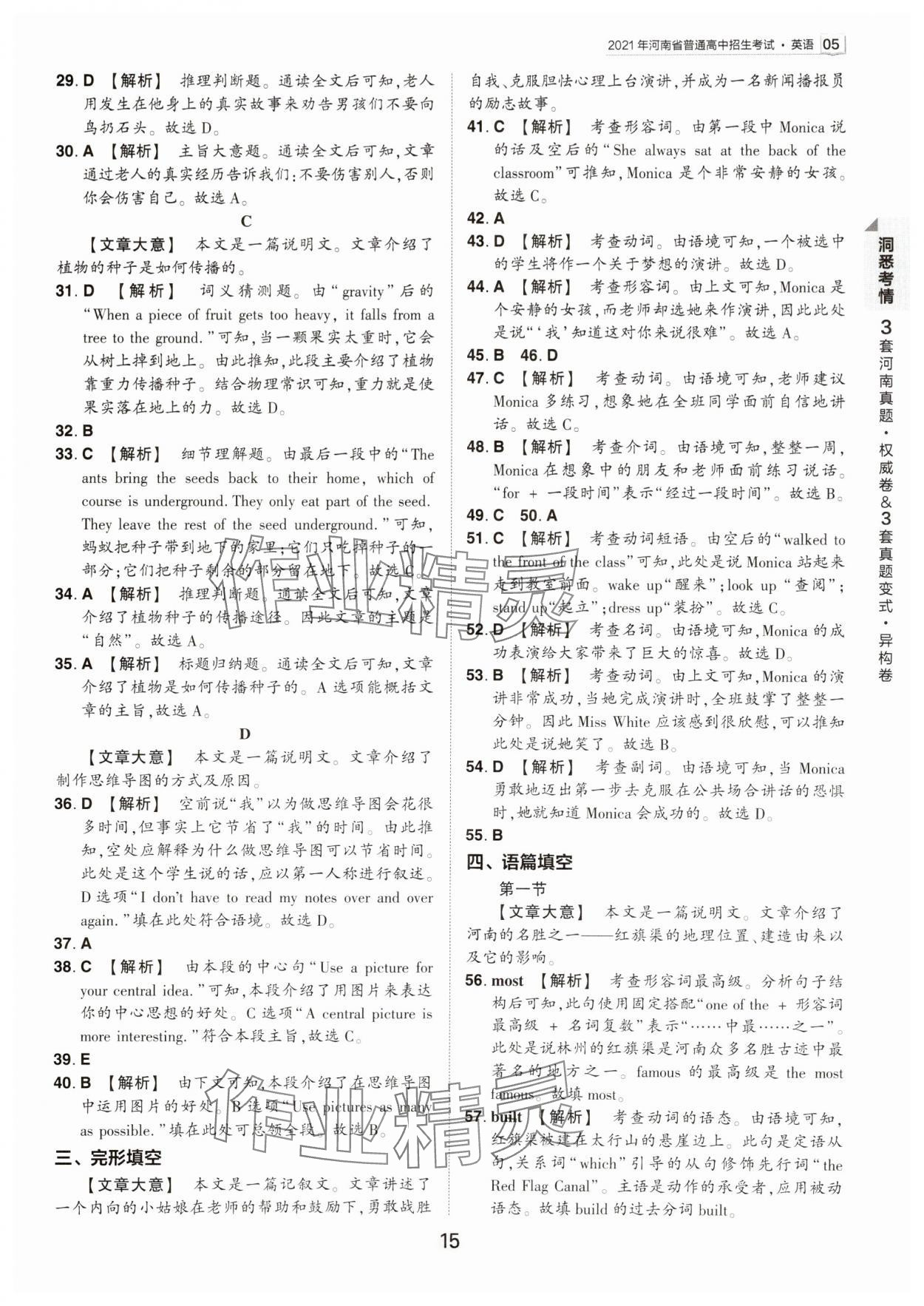 2024年鼎成中考河南中考真題匯編英語中考 第15頁