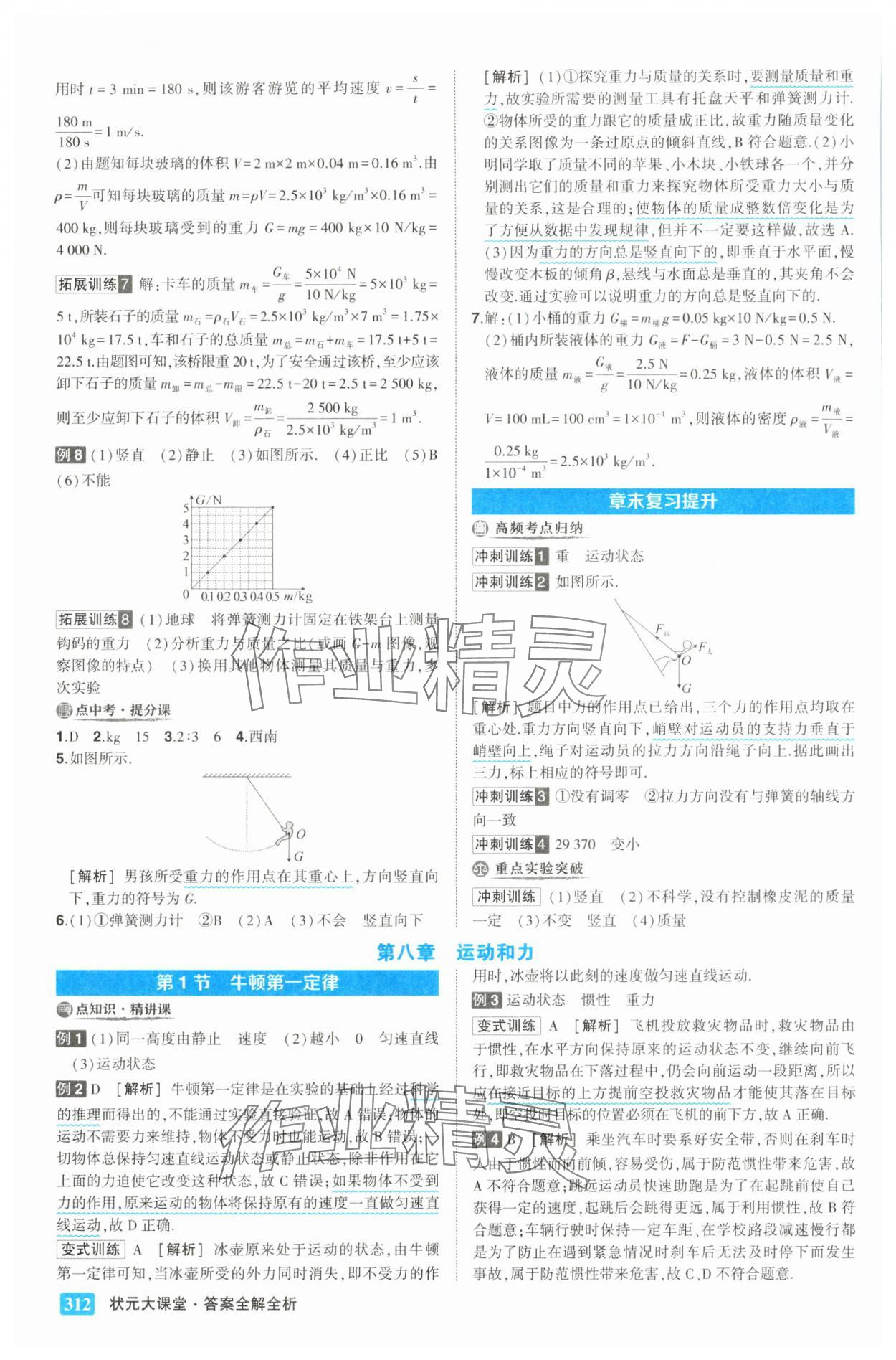 2025年黃岡狀元成才路狀元大課堂八年級物理下冊人教版&nbsp;第4頁