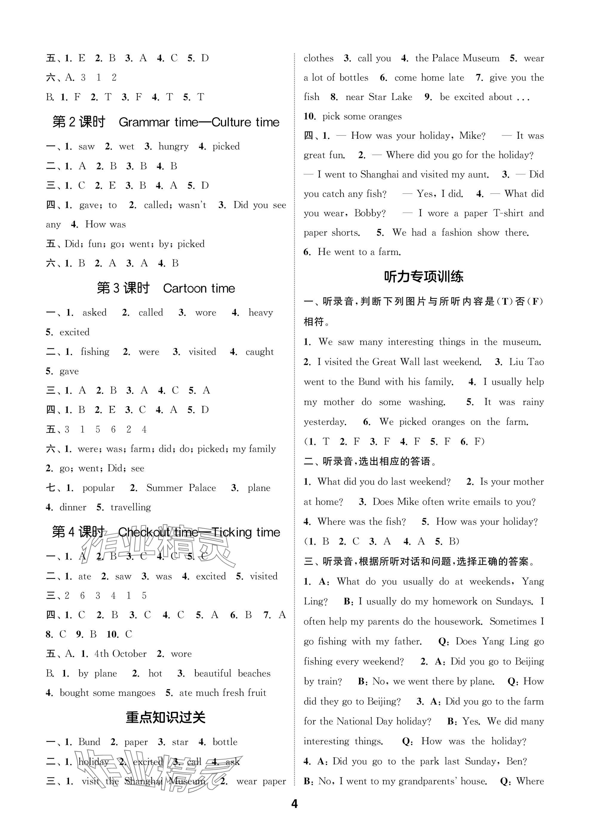 2024年課時(shí)作業(yè)本闖關(guān)練六年級(jí)英語(yǔ)上冊(cè)譯林版 參考答案第4頁(yè)