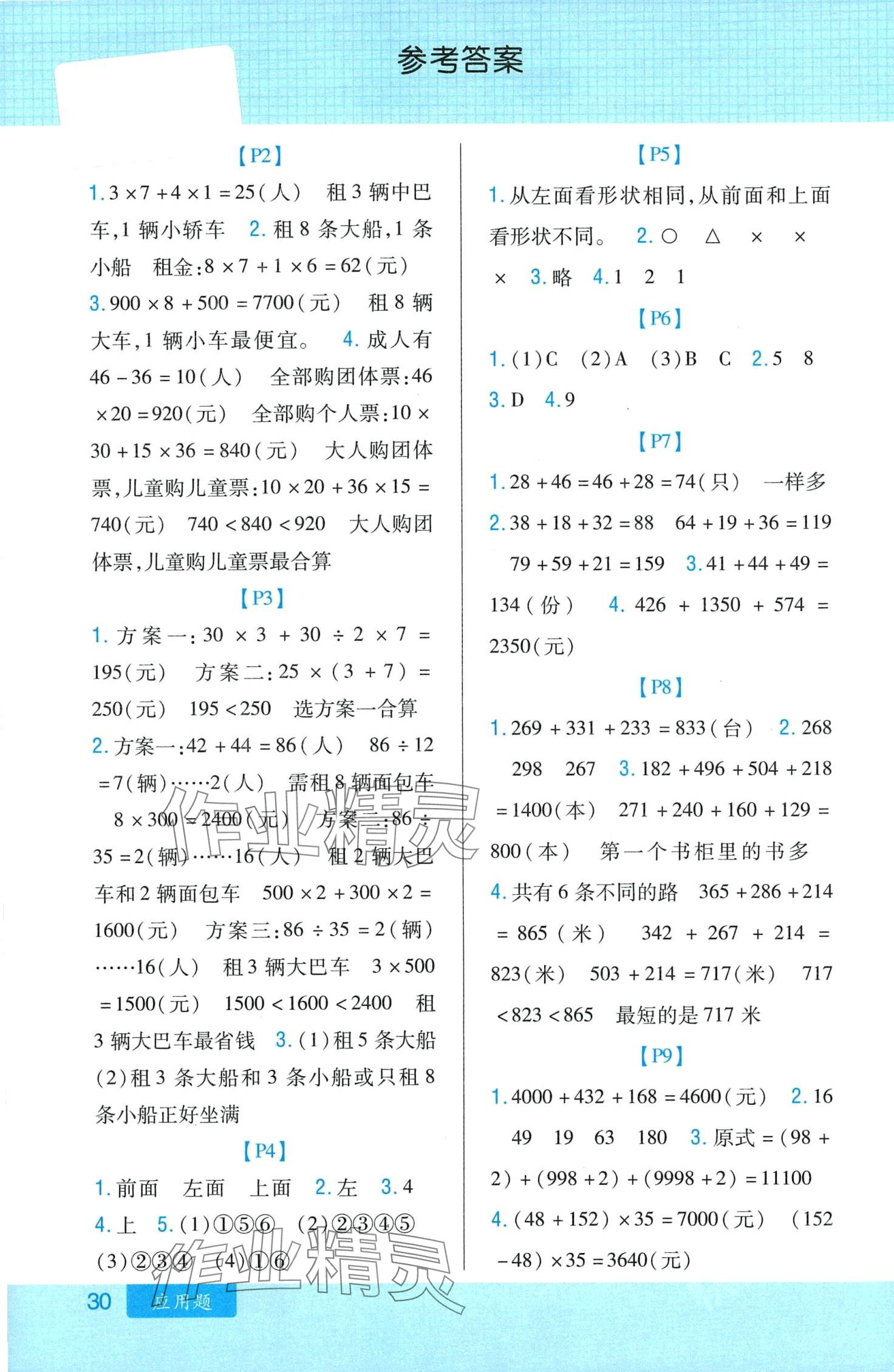 2024年同步口算題卡四年級(jí)數(shù)學(xué)下冊(cè)人教版福建專(zhuān)版 第1頁(yè)