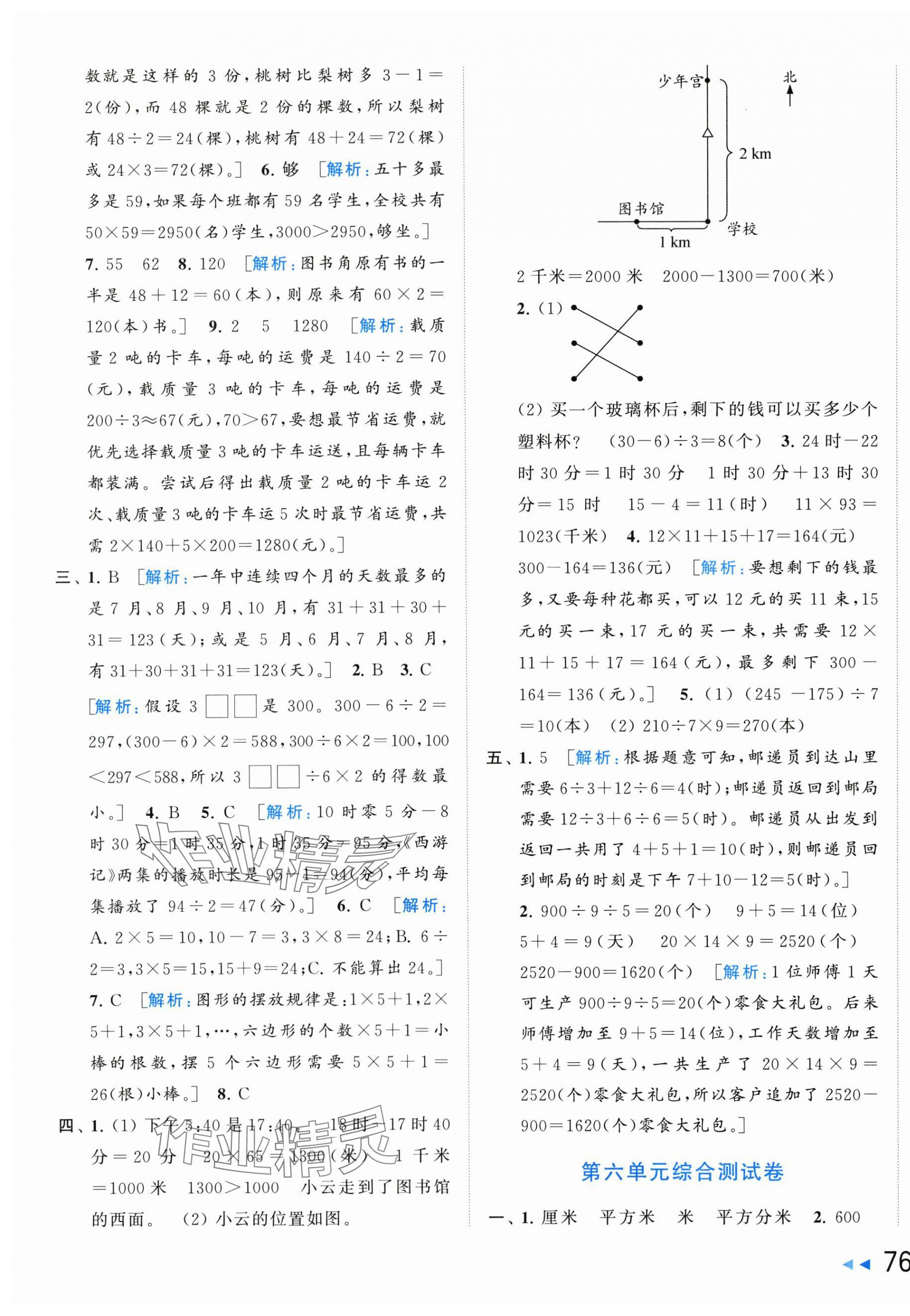 2024年同步跟蹤全程檢測(cè)三年級(jí)數(shù)學(xué)下冊(cè)蘇教版 第7頁