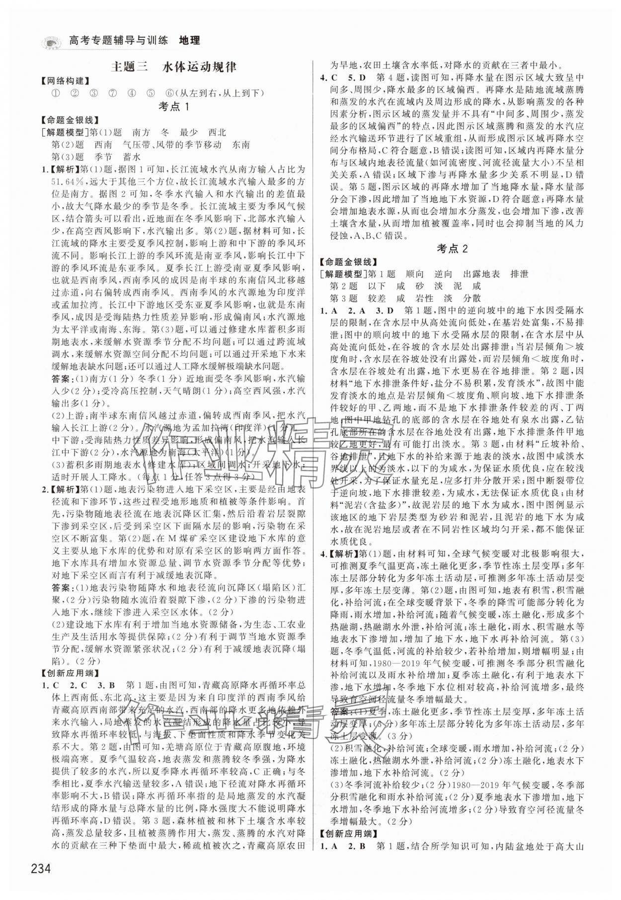 2025年高考專題輔導(dǎo)與訓(xùn)練地理人教版 第6頁(yè)