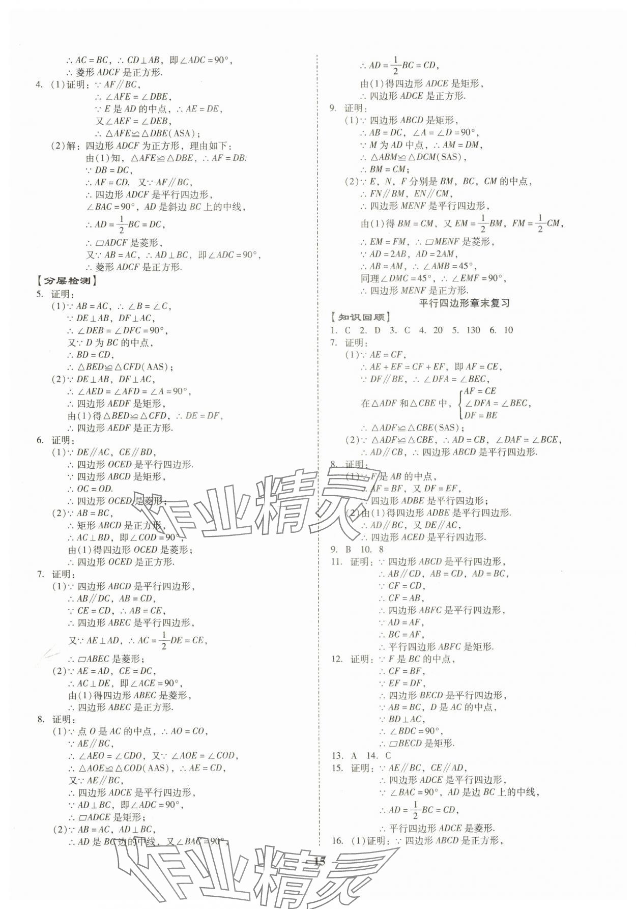 2025年金牌導學案八年級數學下冊人教版 參考答案第15頁