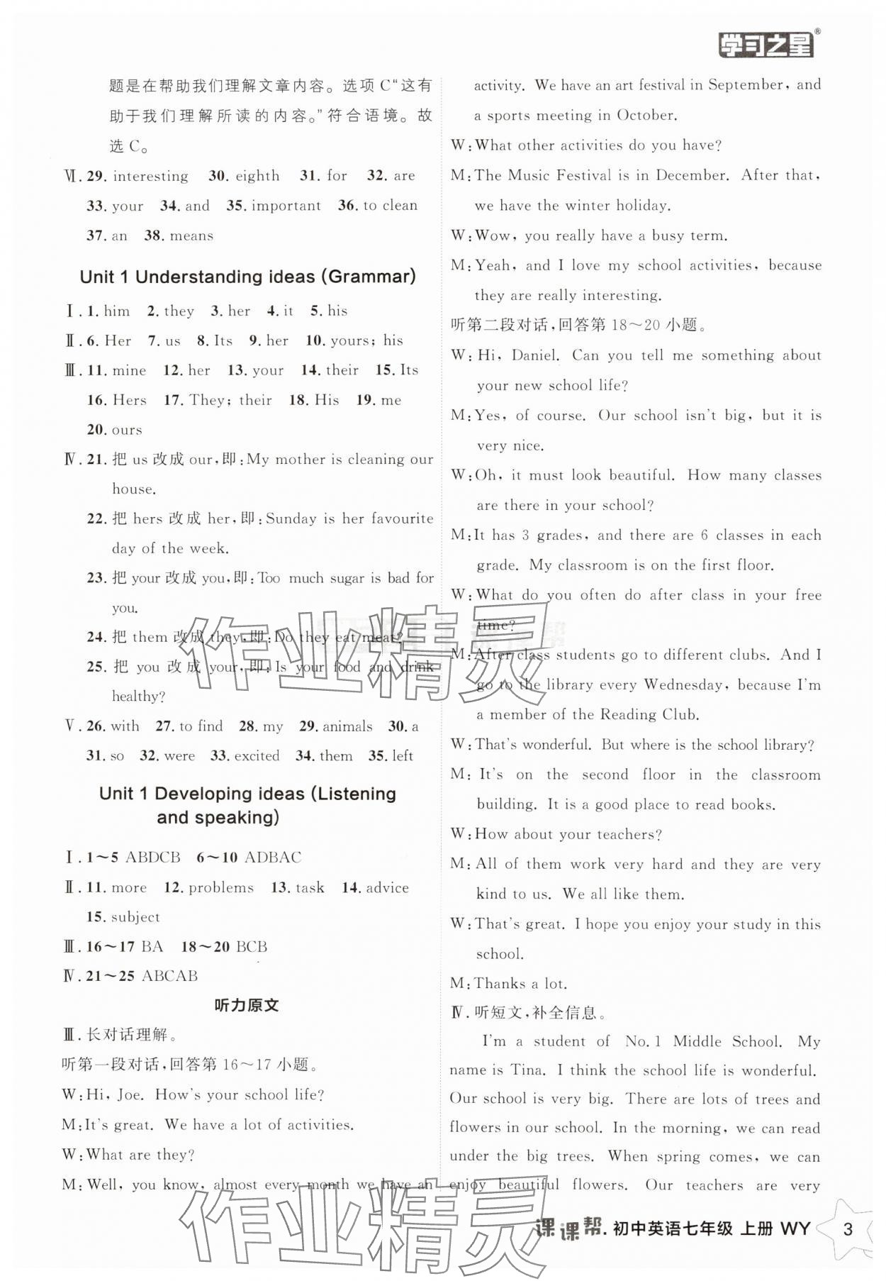 2025年課課幫七年級英語上冊外研版遼寧專版 第3頁