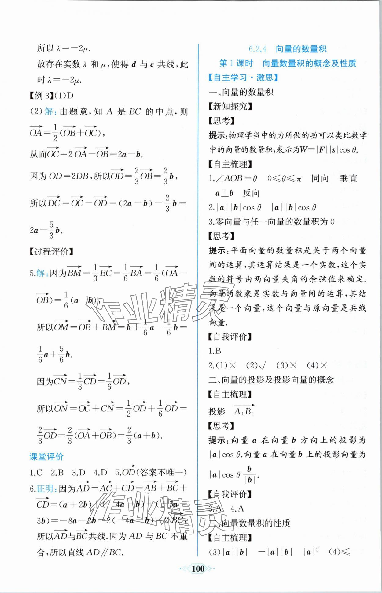 2024年课时练新课程学习评价方案高中数学必修第二册人教版增强版 第6页