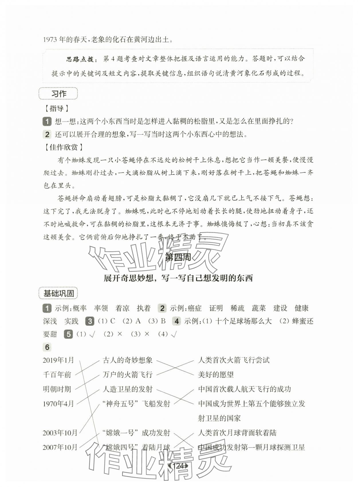 2025年華東師大版一課一練四年級語文下冊人教版五四制增強(qiáng)版 參考答案第6頁