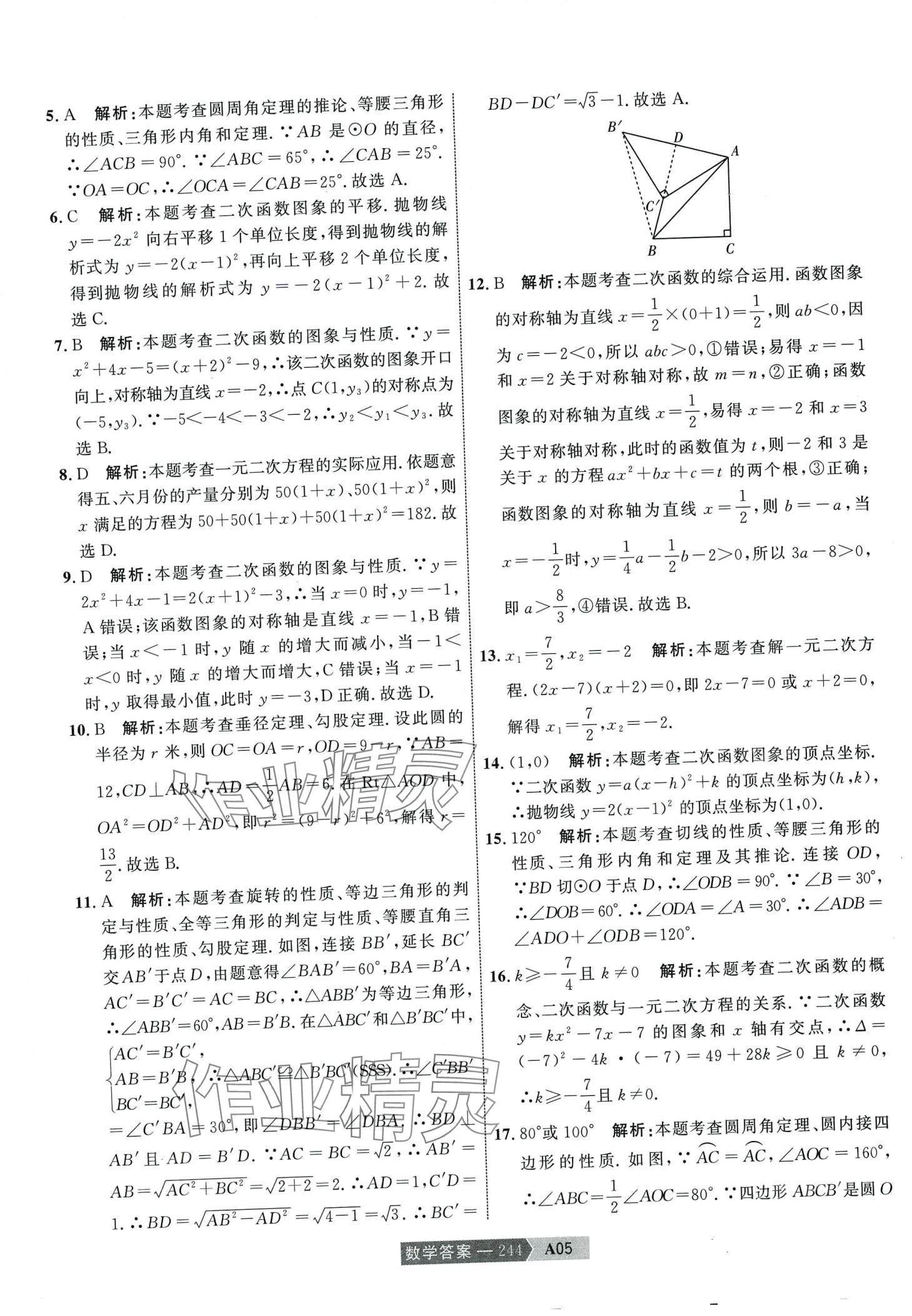 2024年水木教育中考模擬試卷精編數(shù)學(xué) 第14頁(yè)