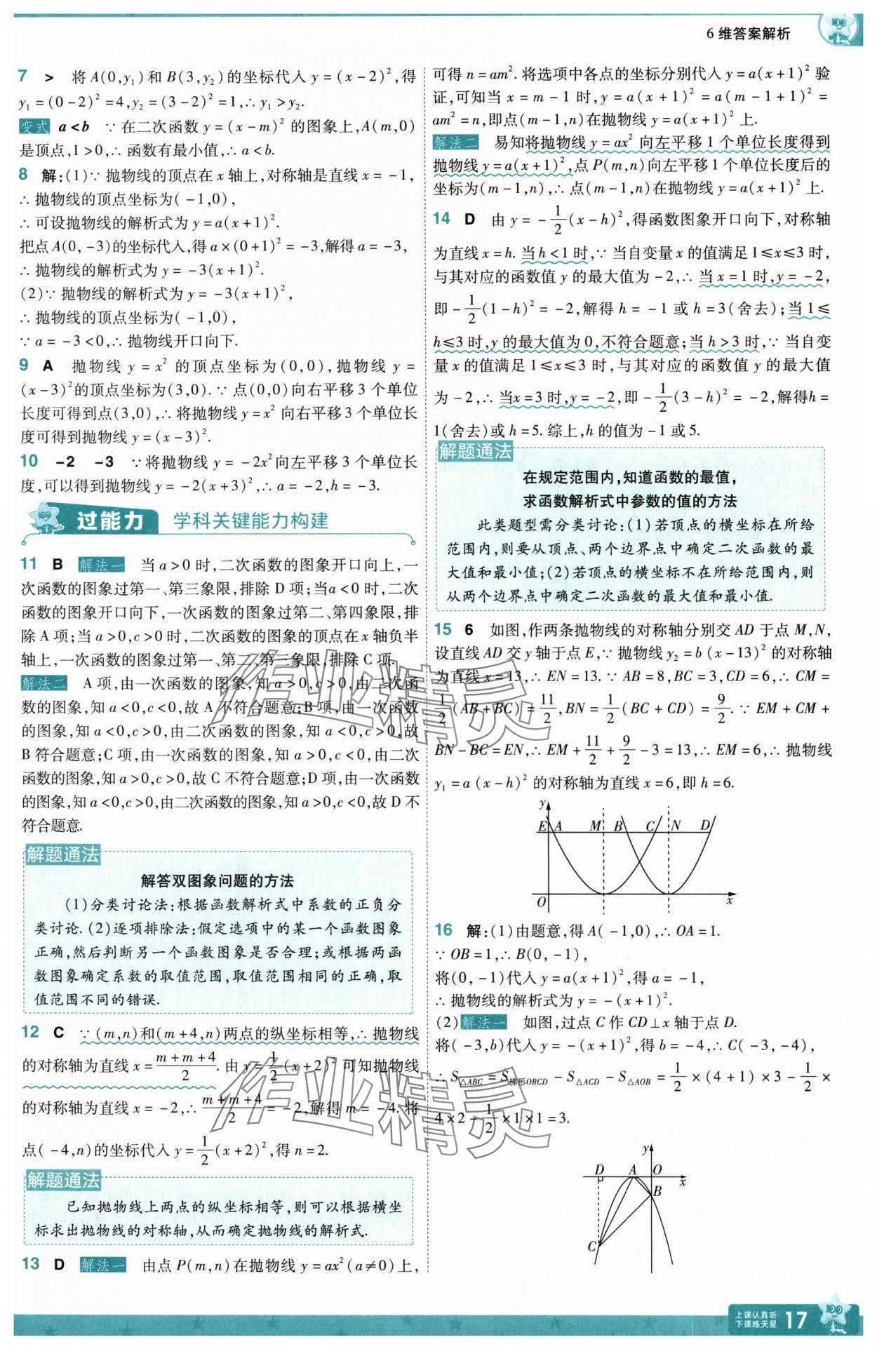2025年一遍過九年級初中數學上冊人教版 第17頁