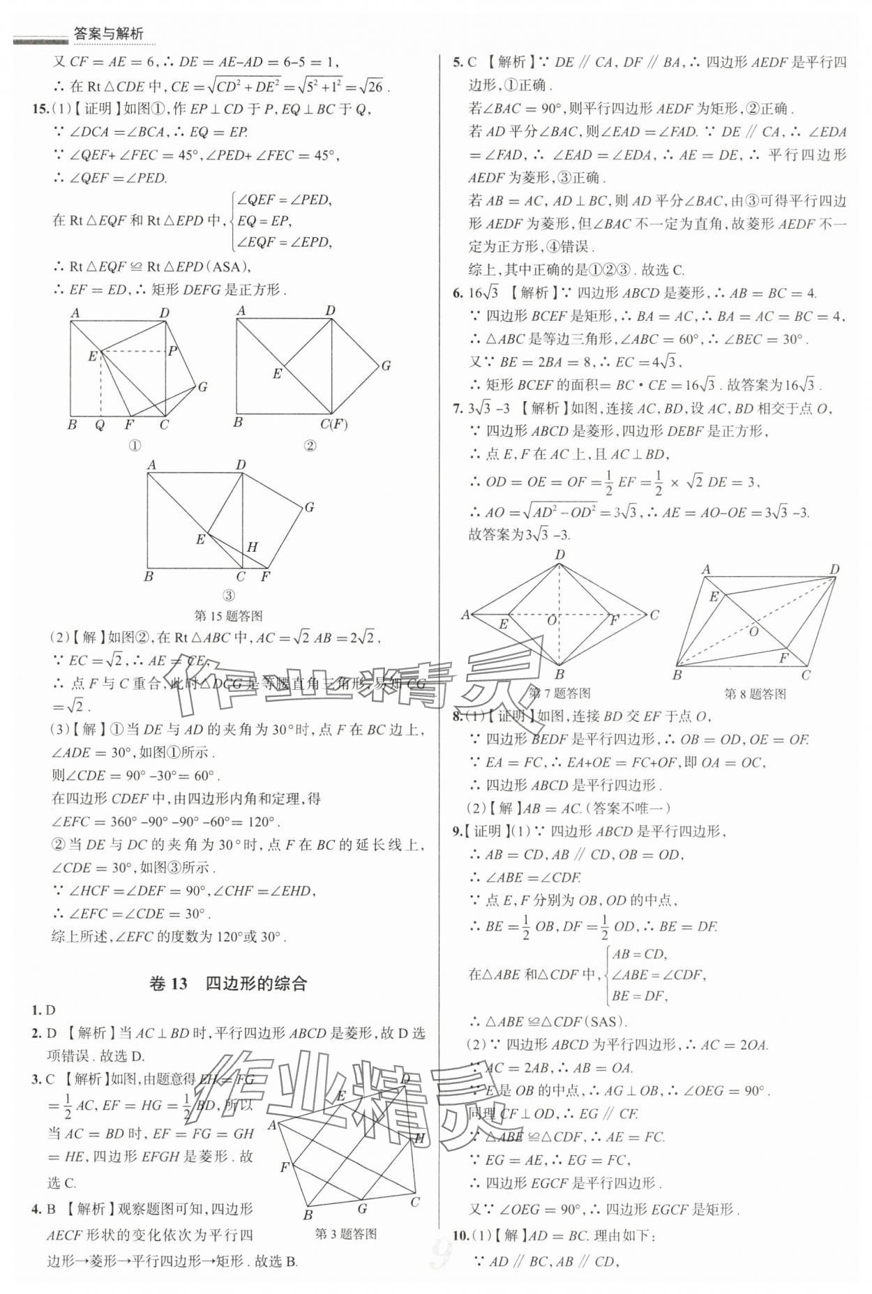 2025年真題圈八年級數(shù)學(xué)下冊人教版 第9頁