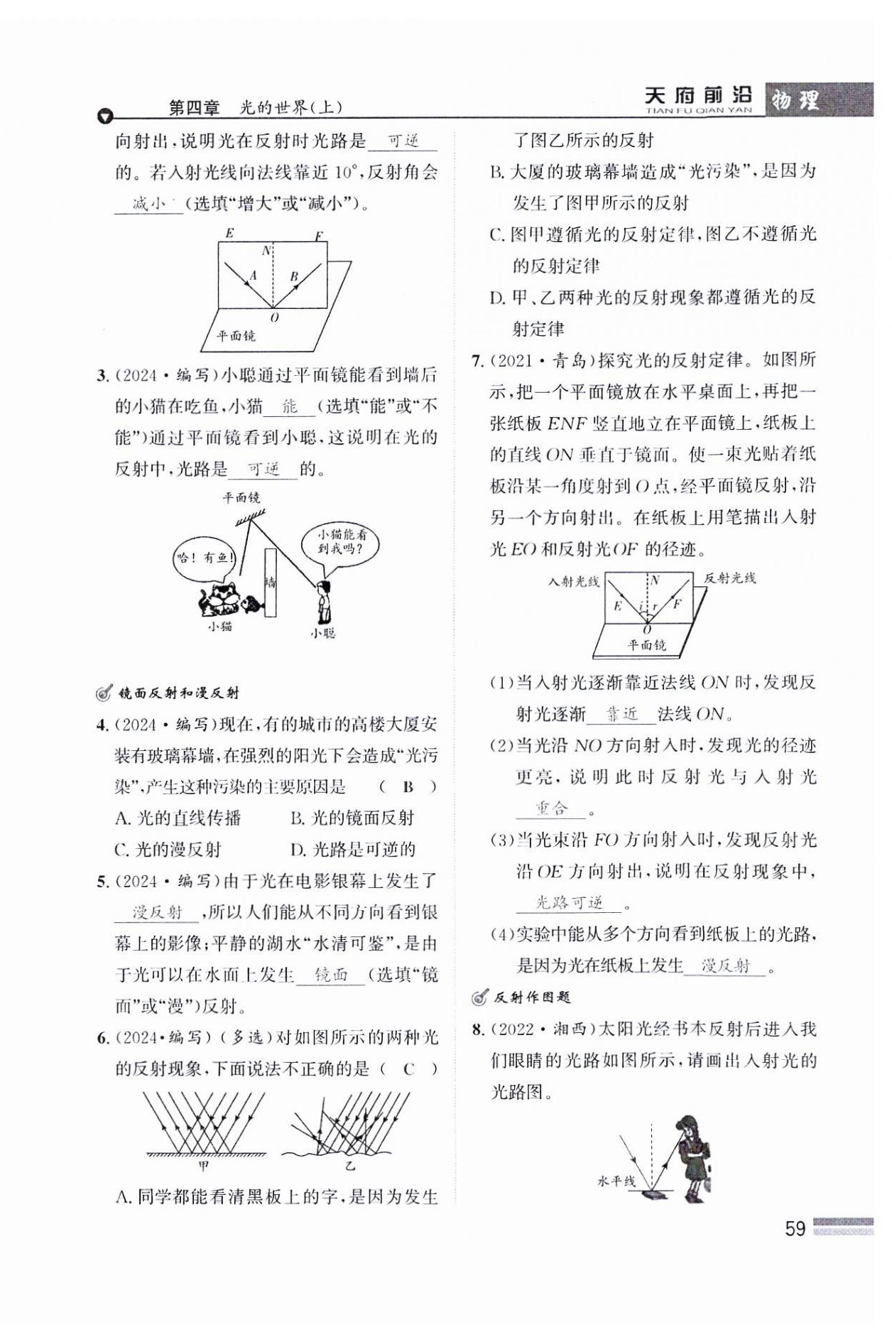 2024年天府前沿八年級物理上冊教科版課時(shí)同步培優(yōu)訓(xùn)練 參考答案第59頁