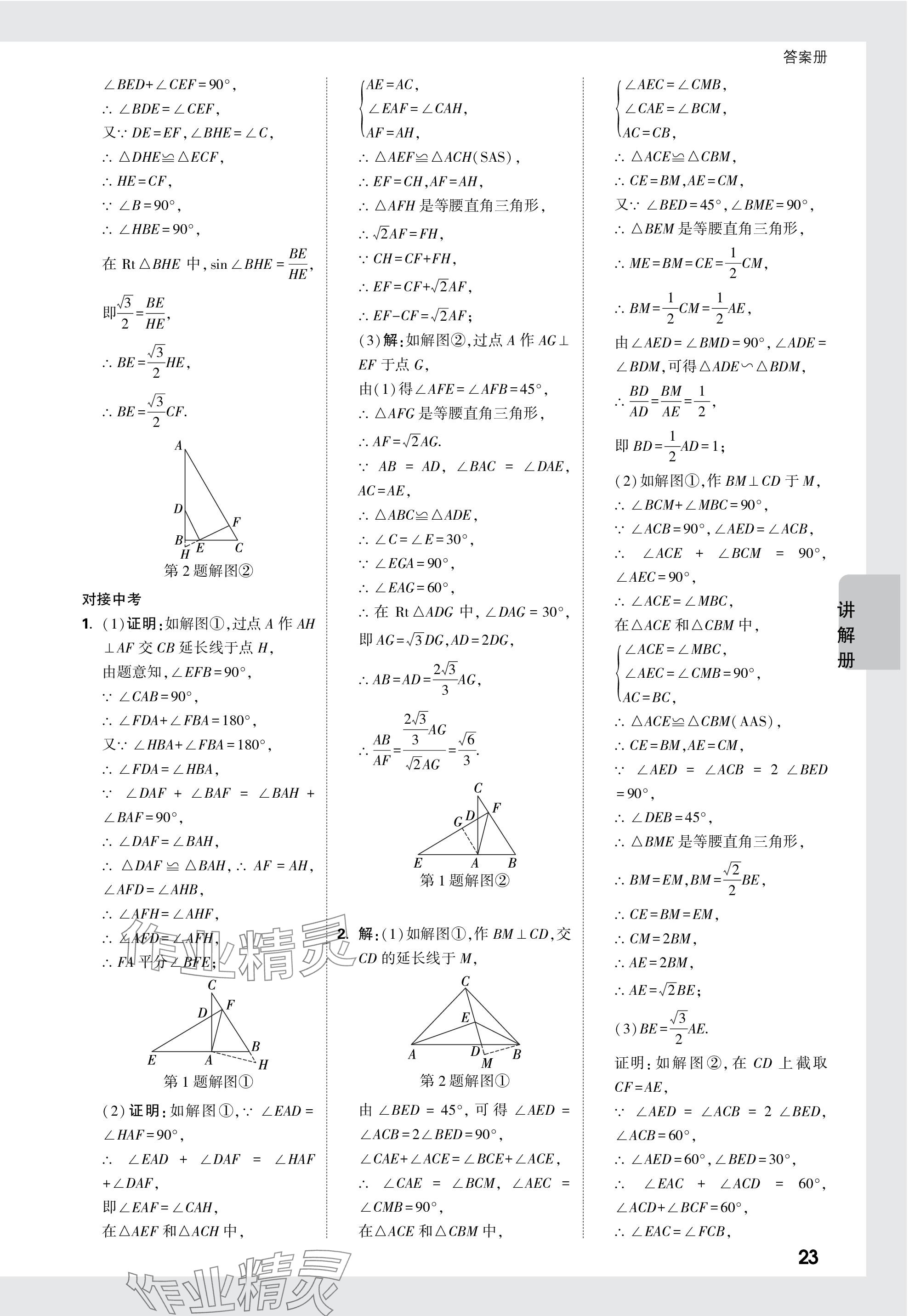 2024年中考面对面数学安徽专版 参考答案第23页