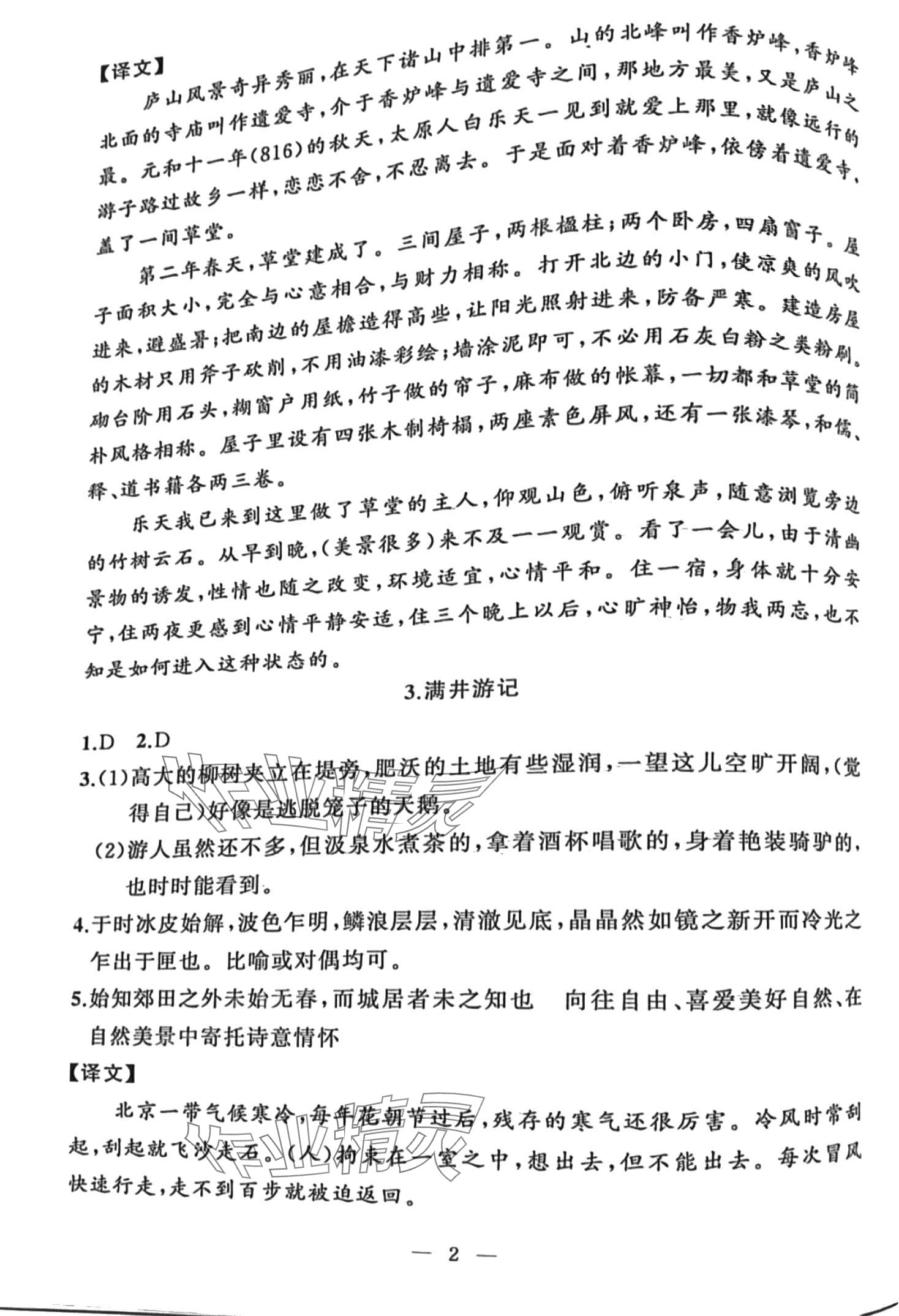 2024年小古文拓展阅读六年级提升版 第3页