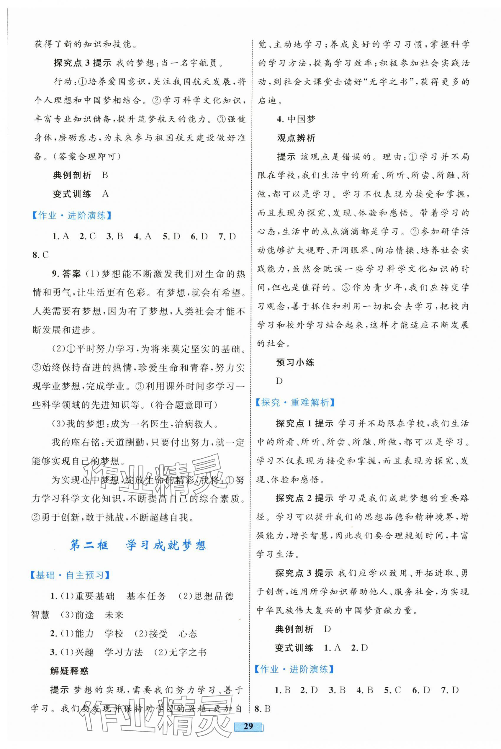 2025年同步学习目标与检测七年级道德与法治上册人教版 第5页