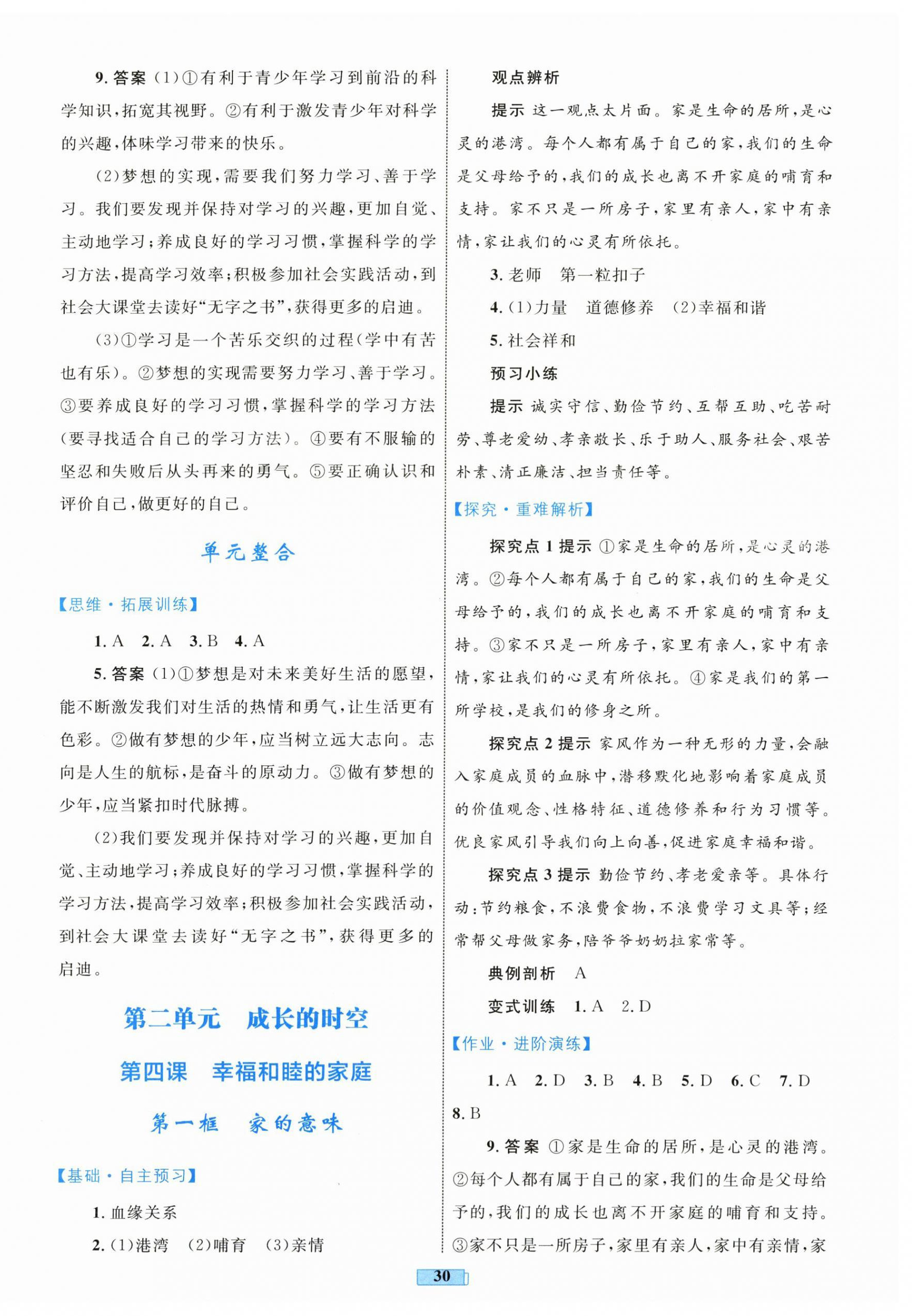 2025年同步學習目標與檢測七年級道德與法治上冊人教版&nbsp;第6頁