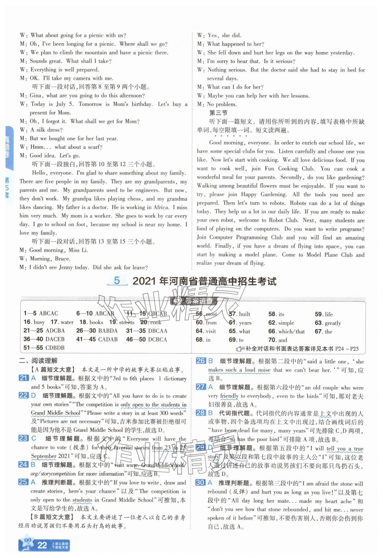 2026年金考卷中考45套匯編英語河南專版&nbsp;參考答案第21頁