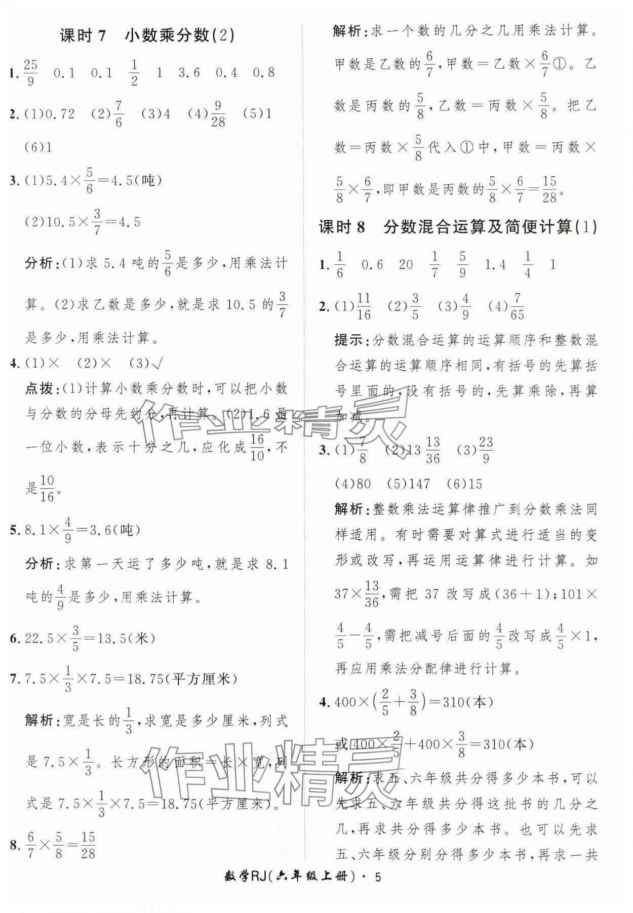 2025年黃岡360定制課時六年級數(shù)學(xué)上冊人教版 第5頁