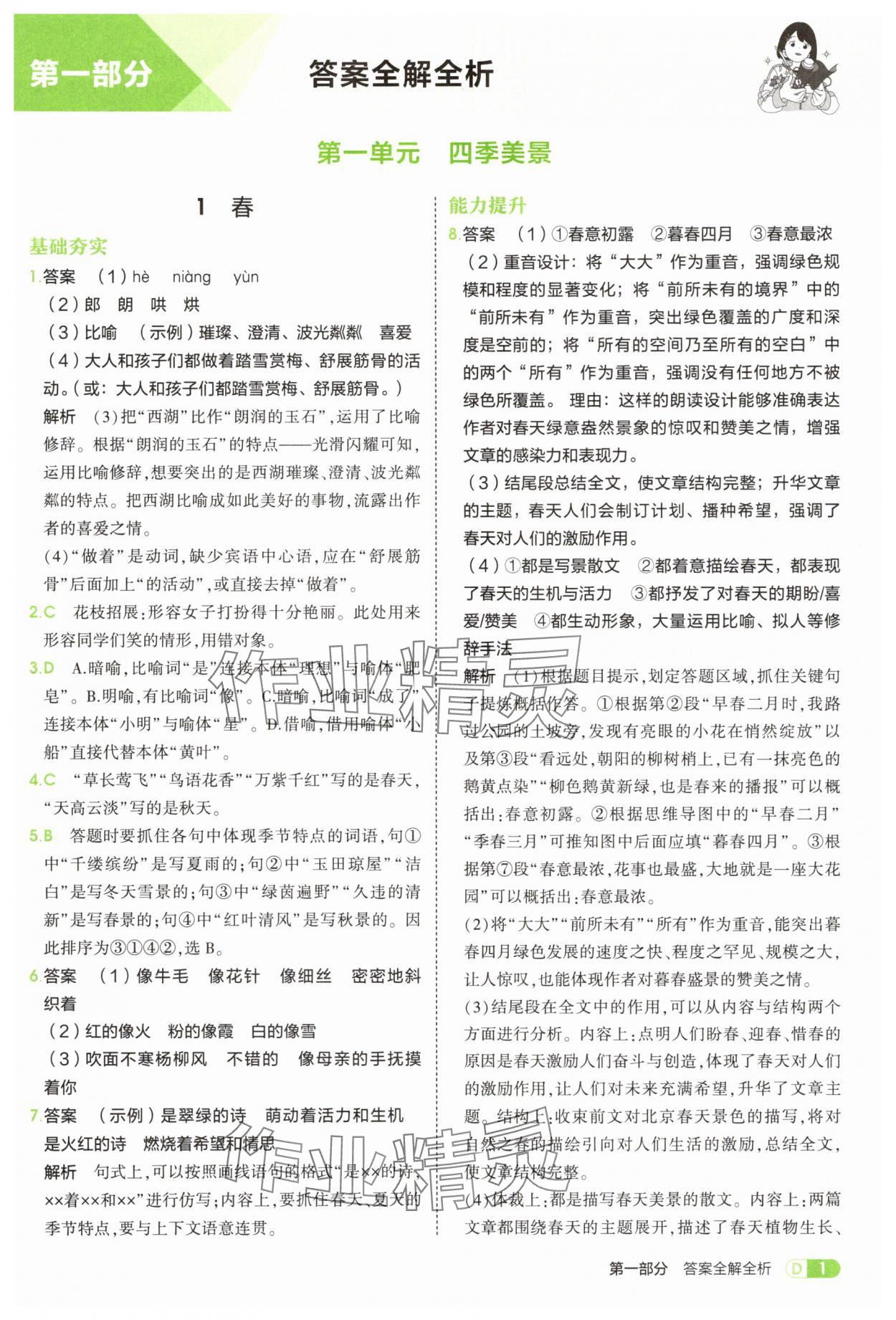 2025年5年中考3年模擬七年級語文上冊人教版 第1頁