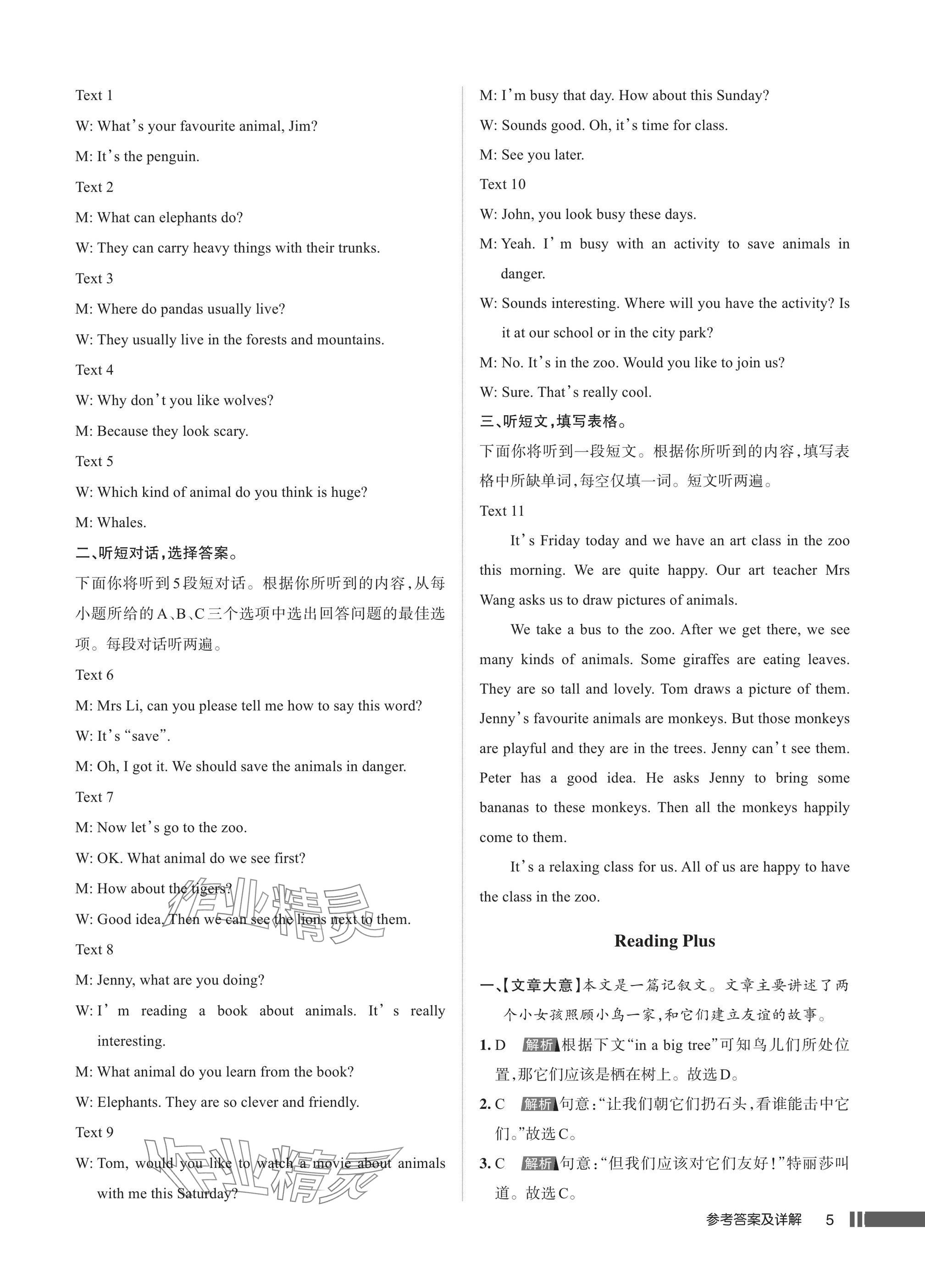 2025年名校作業七年級英語下冊人教版湖北專版 參考答案第5頁