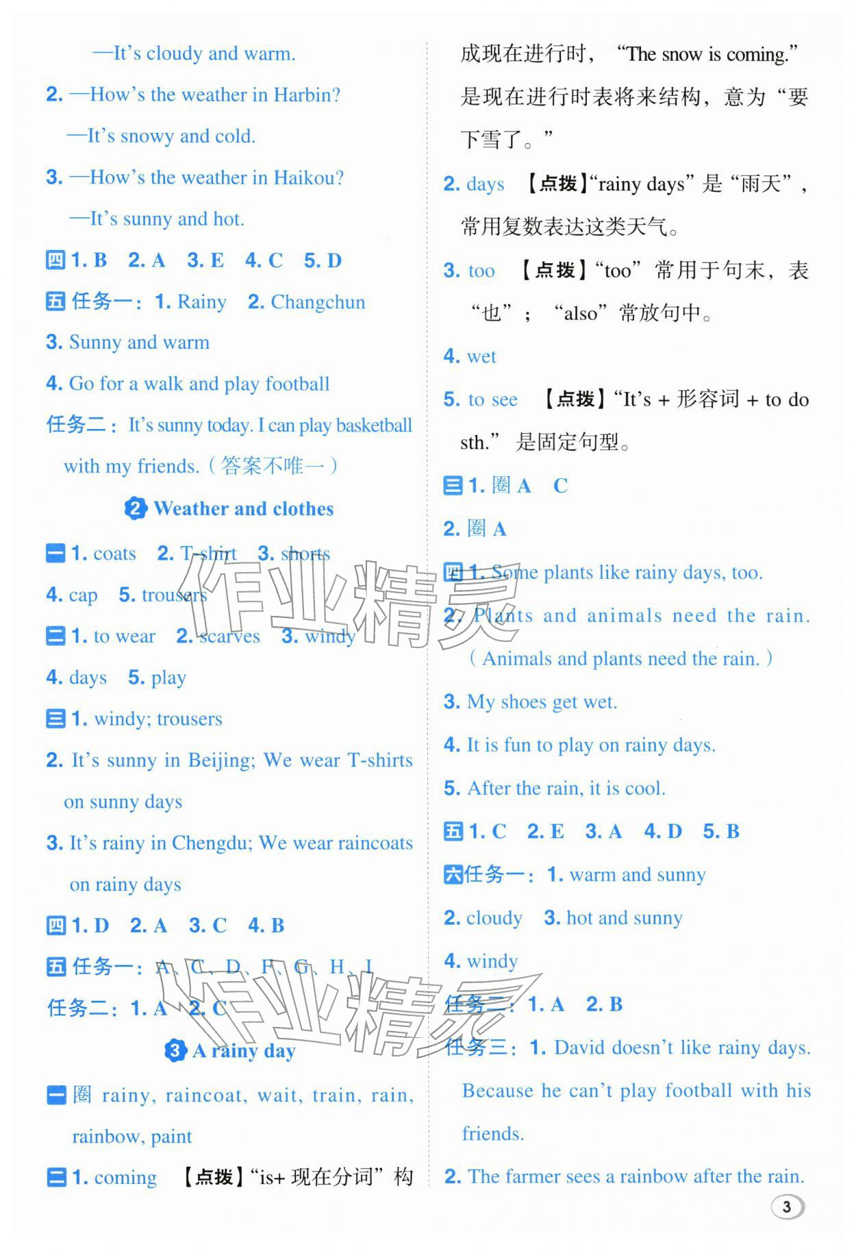 2026年综合应用创新题典中点四年级英语下册冀教版&nbsp;第3页